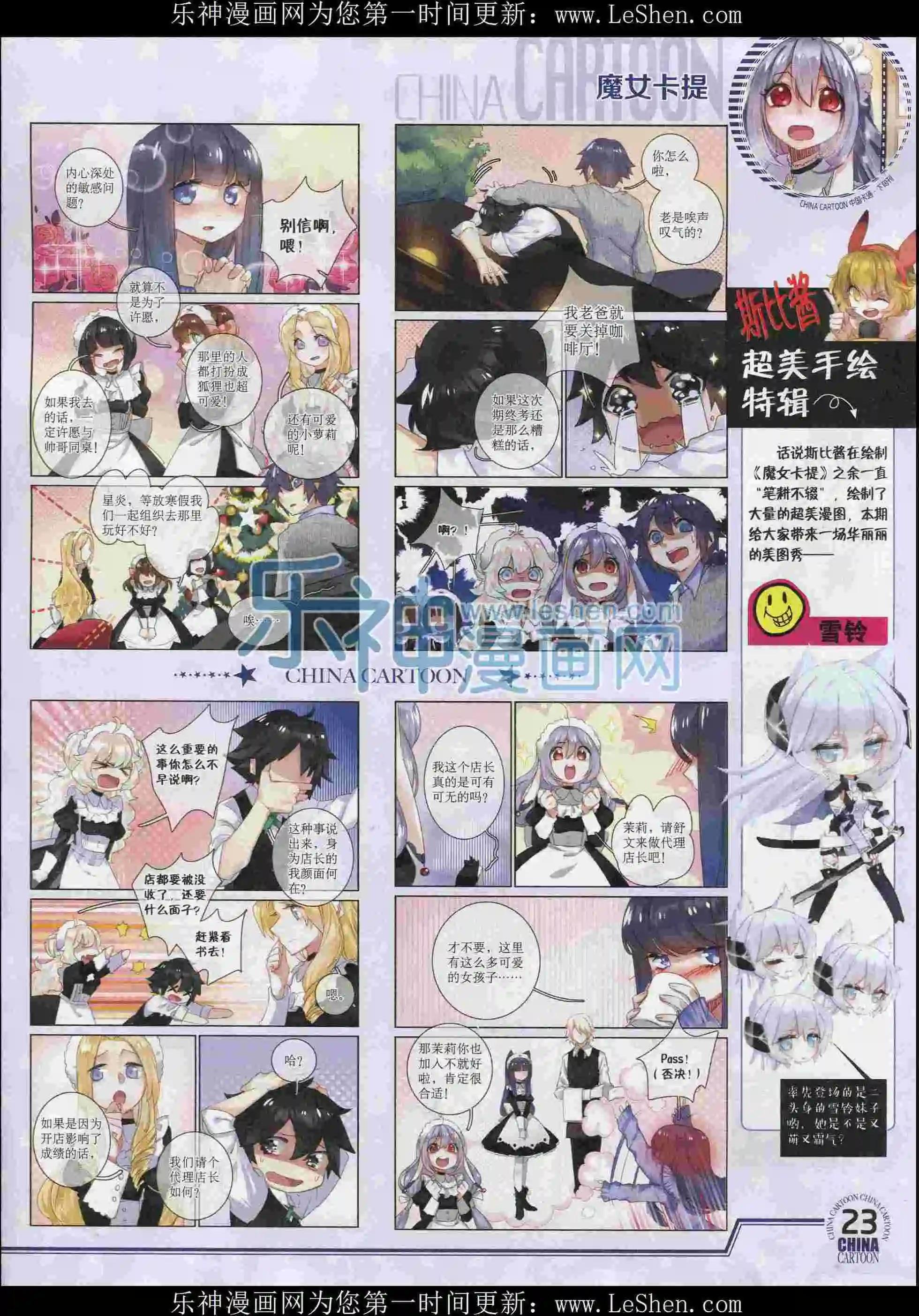 《中国卡通》16年2月下期 第25页