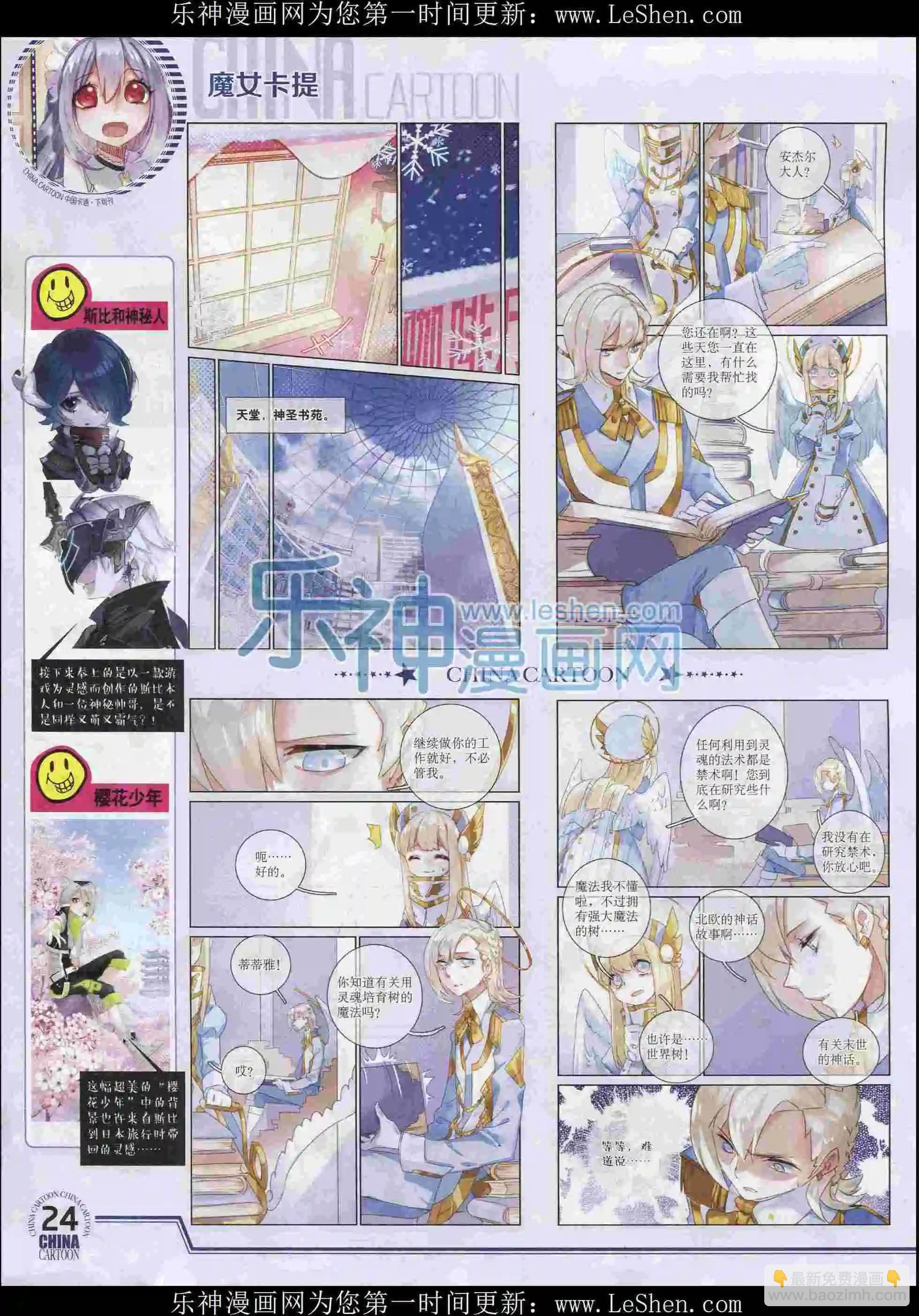 《中国卡通》16年2月下期 第26页