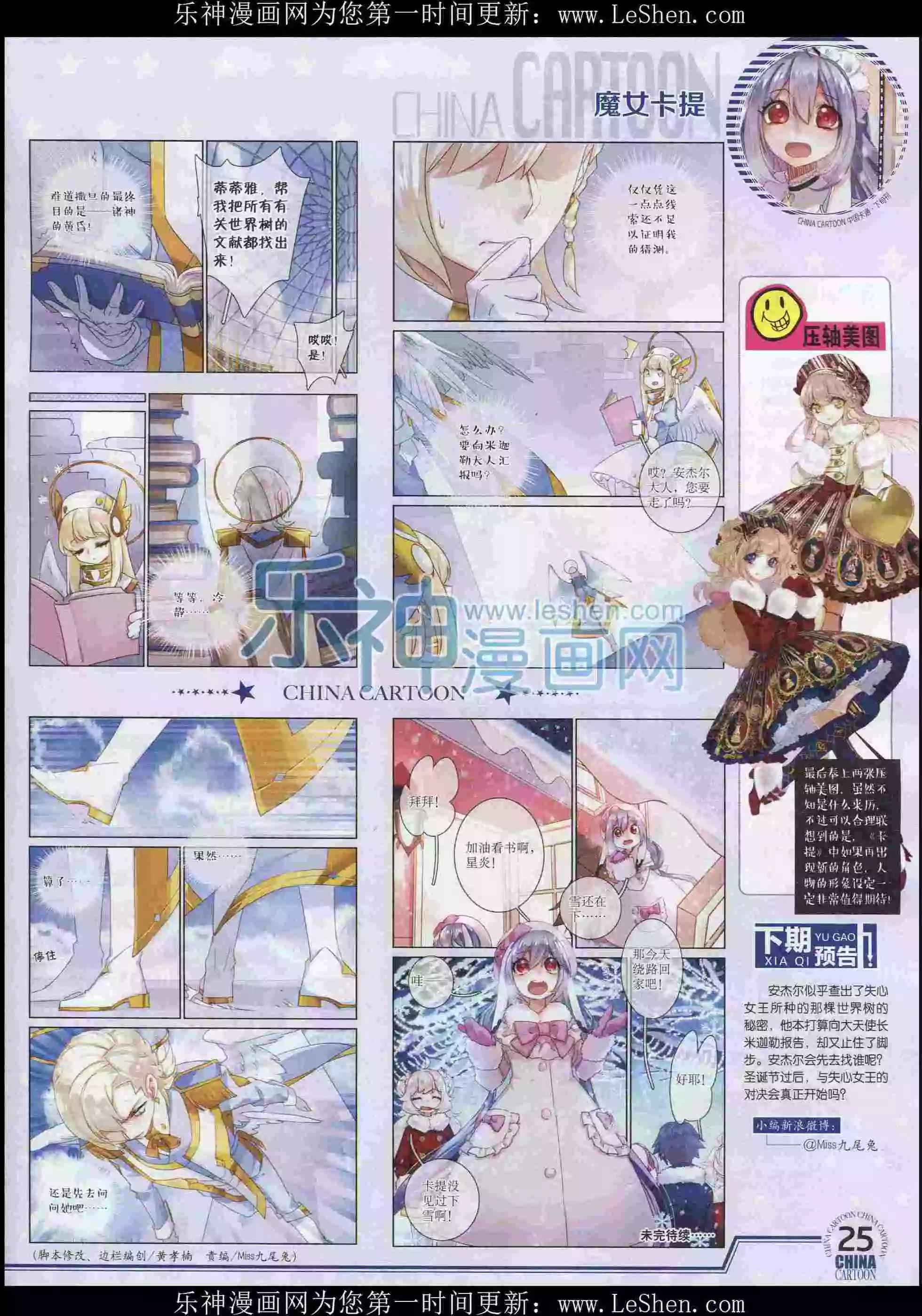 《中国卡通》16年2月下期 第27页