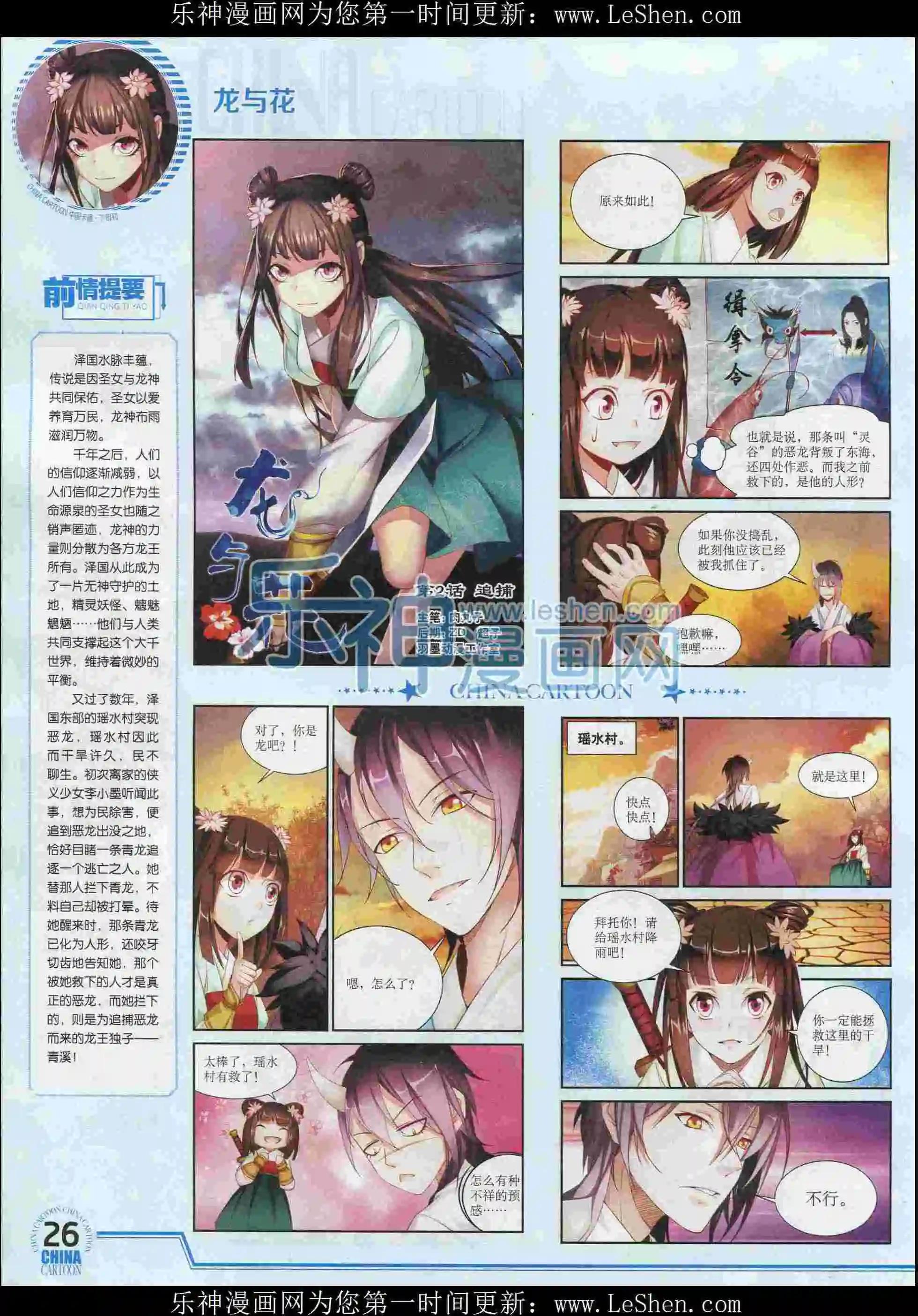 《中国卡通》16年2月下期 第28页