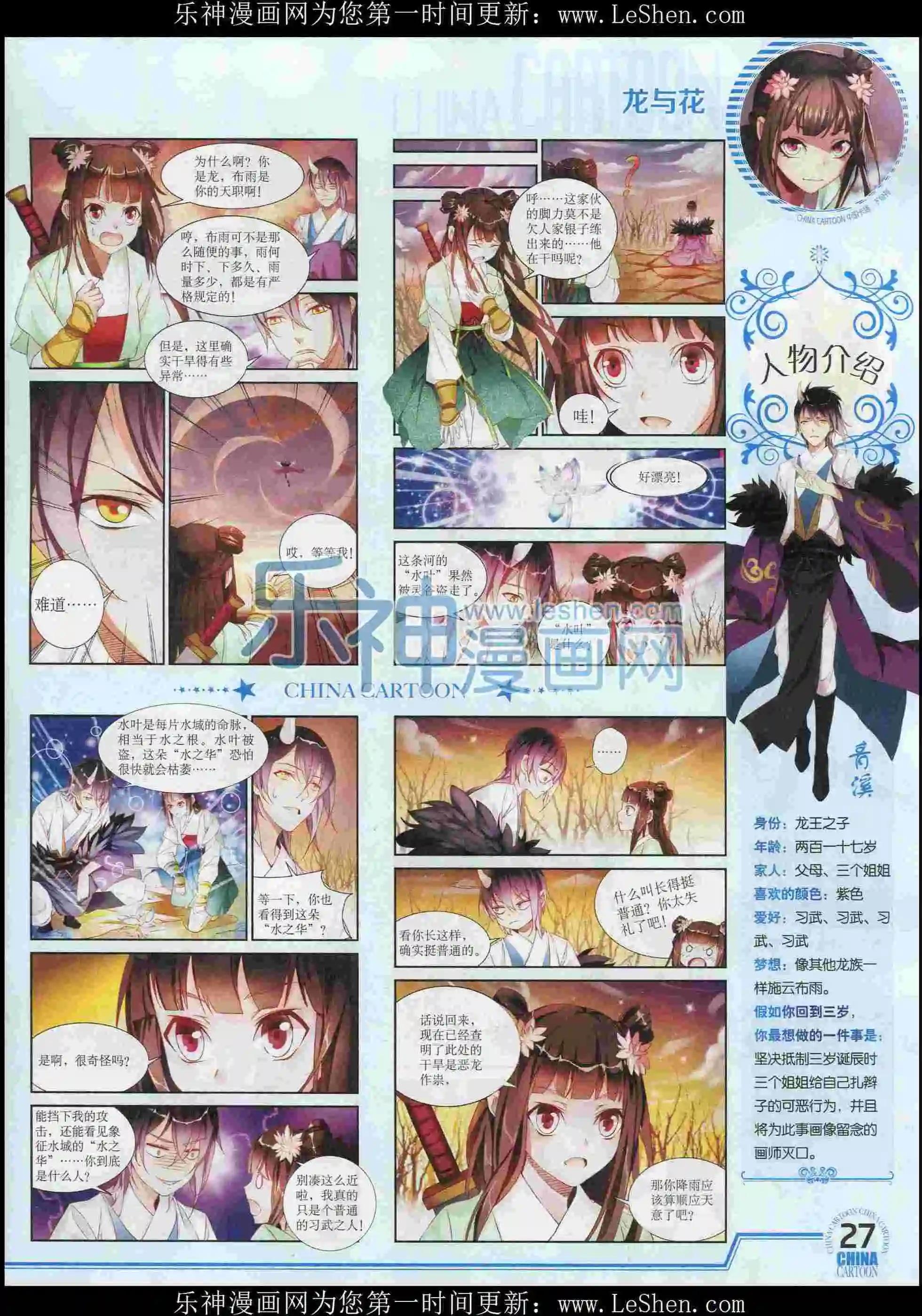 《中国卡通》16年2月下期 第29页