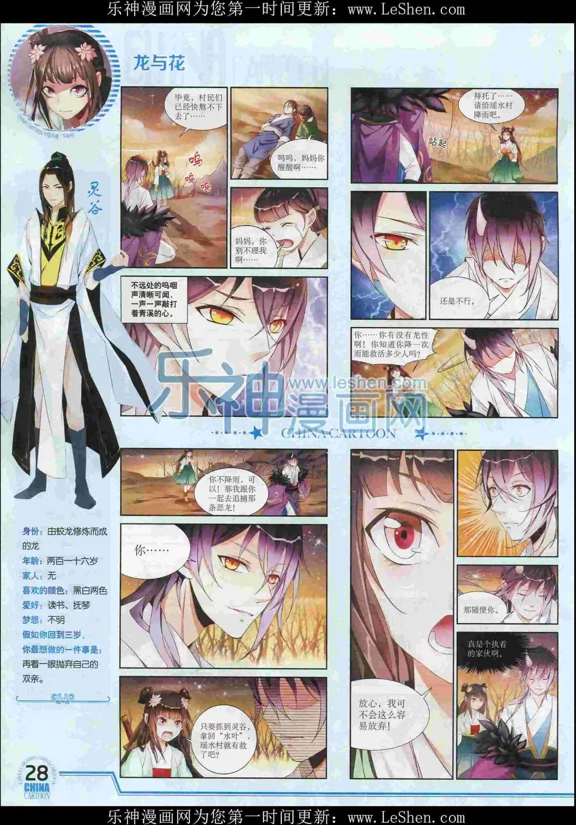 《中国卡通》16年2月下期 第30页