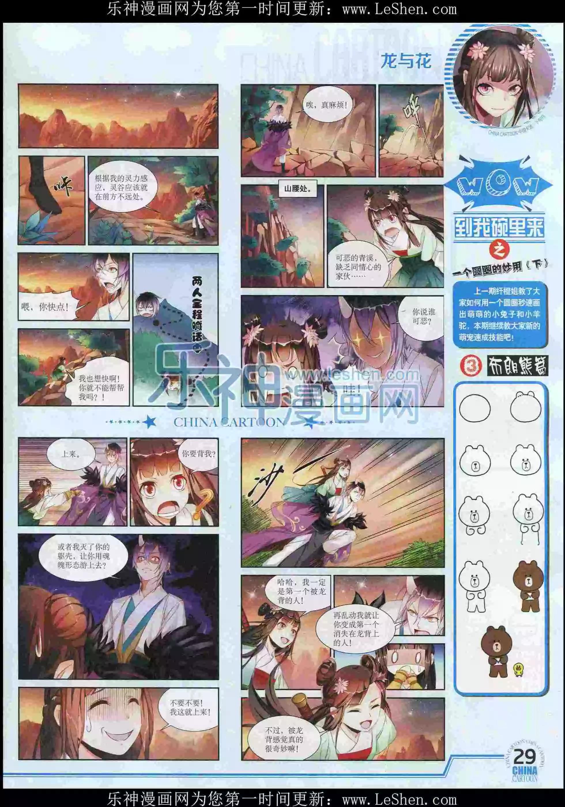 《中国卡通》16年2月下期 第31页