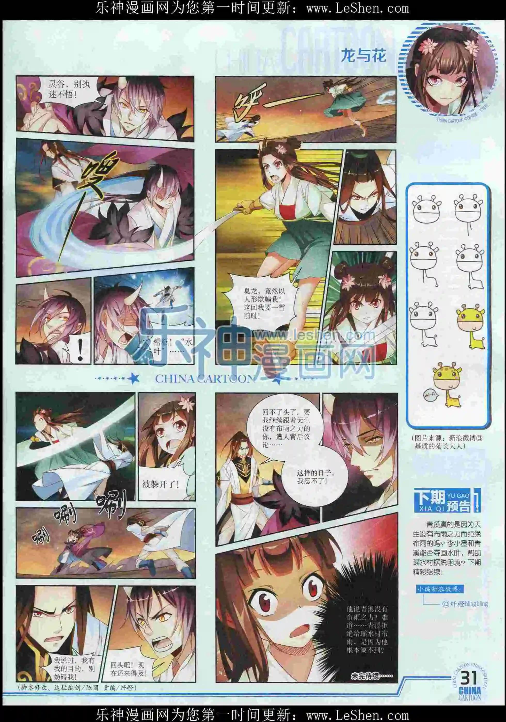 《中国卡通》16年2月下期 第33页