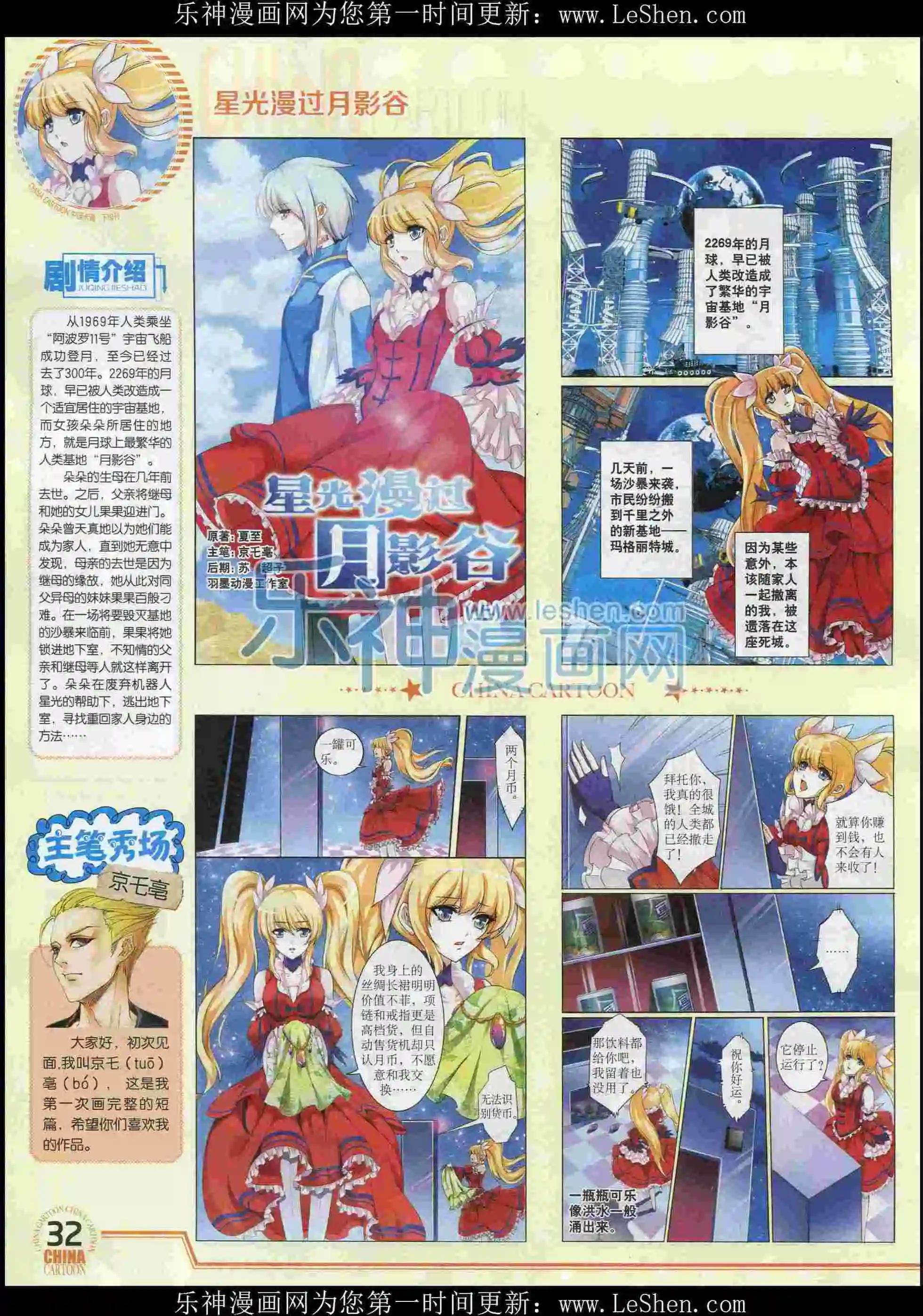 《中国卡通》16年2月下期 第34页