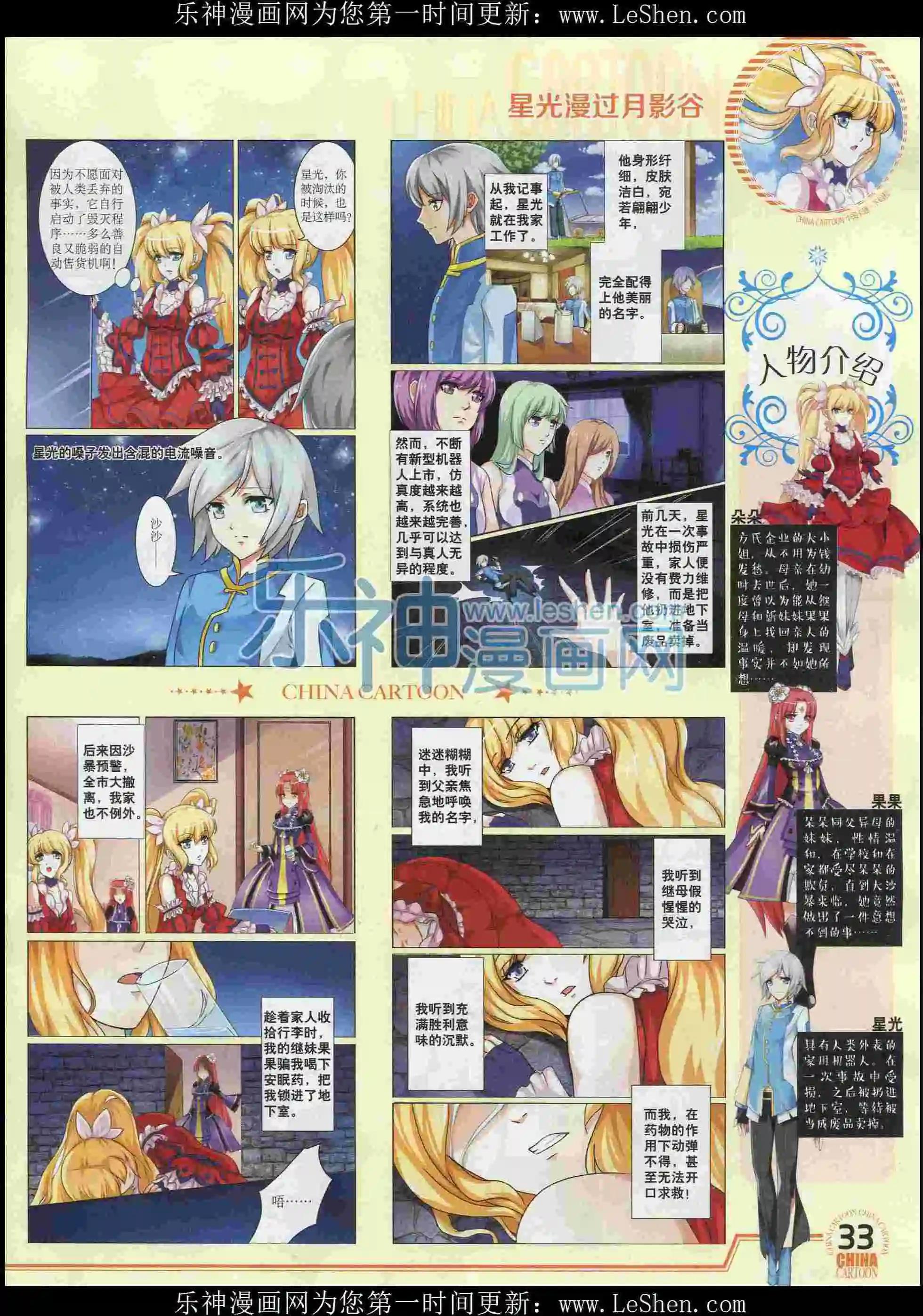 《中国卡通》16年2月下期 第35页