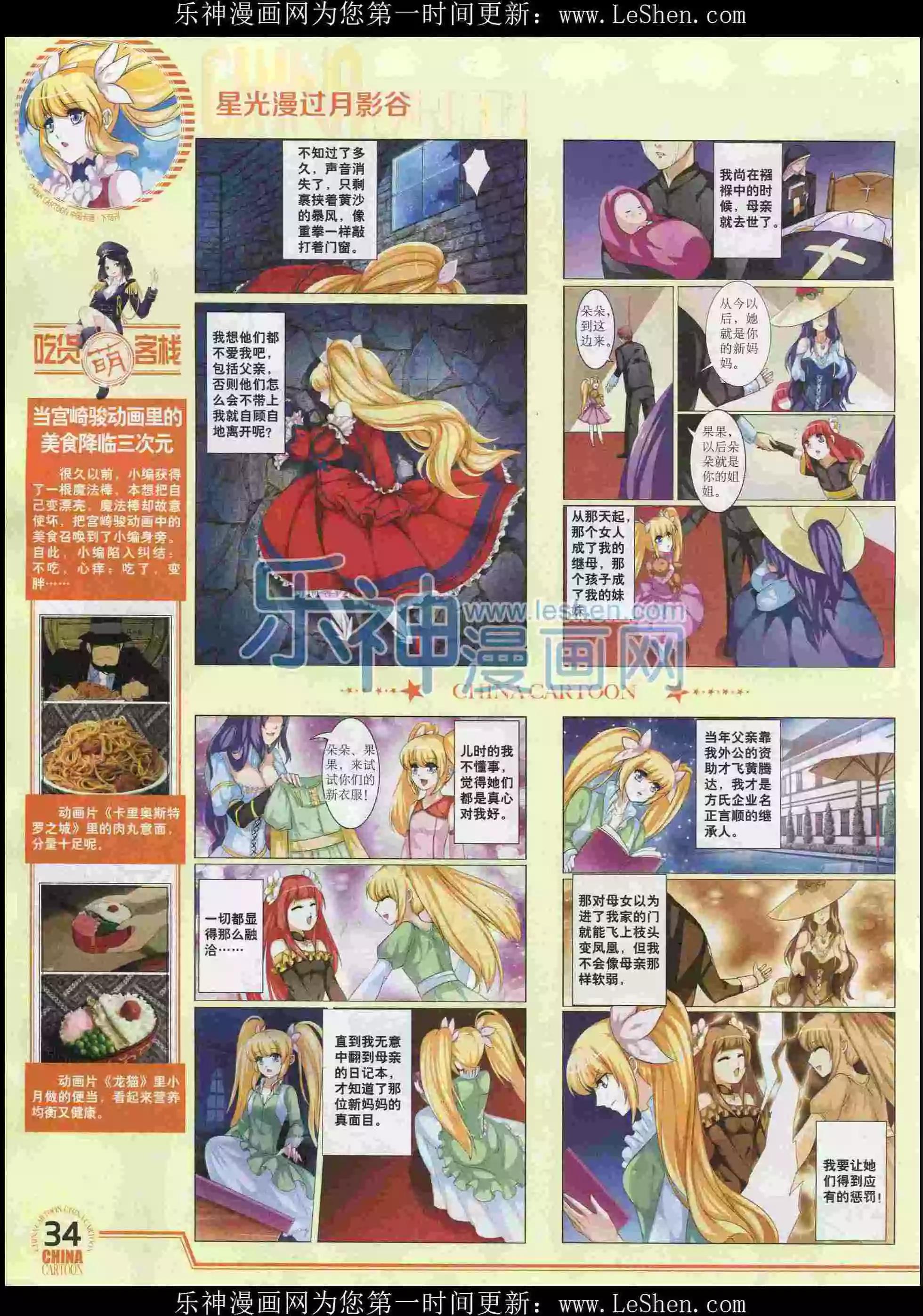 《中国卡通》16年2月下期 第36页