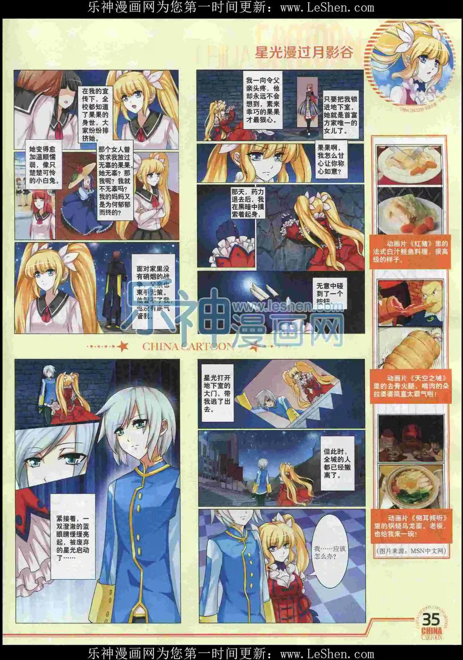 《中国卡通》16年2月下期 第37页