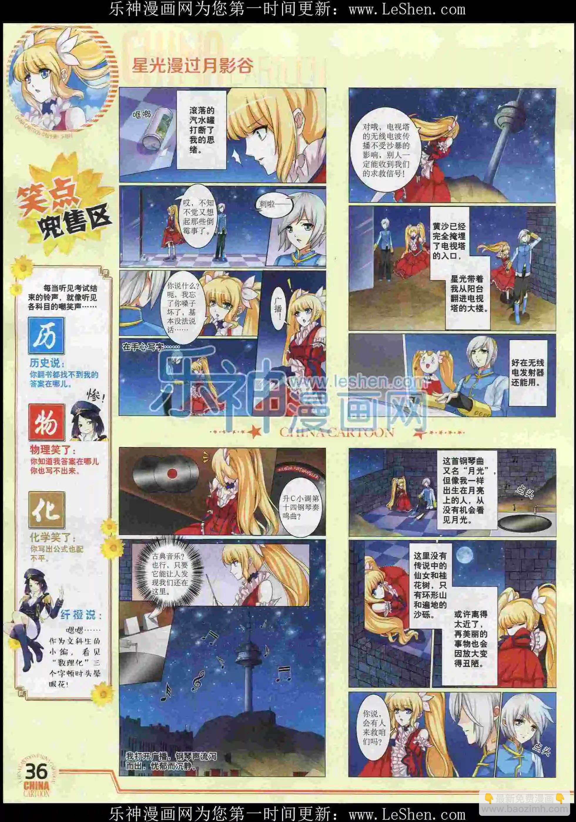《中国卡通》16年2月下期 第38页