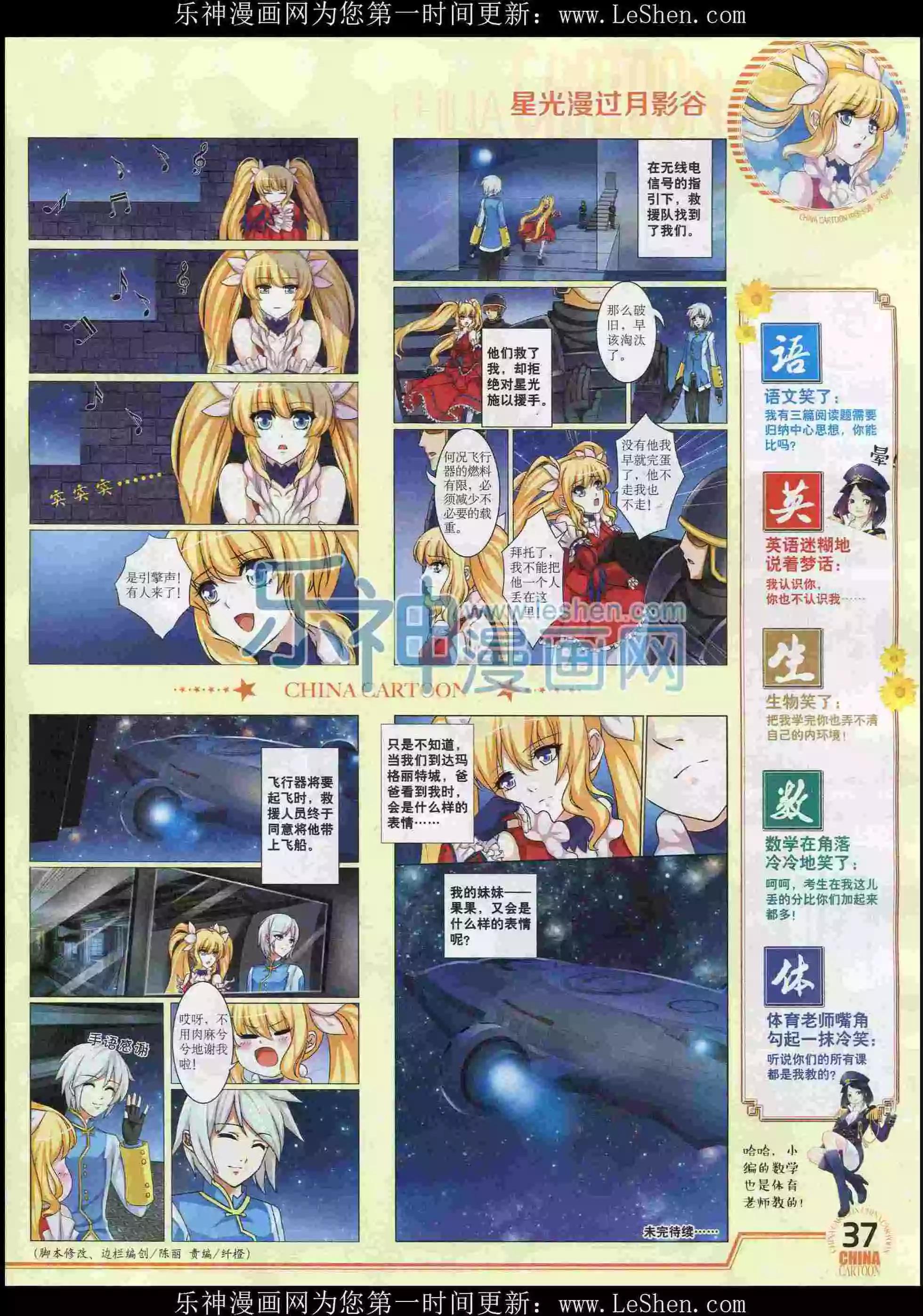 《中国卡通》16年2月下期 第39页