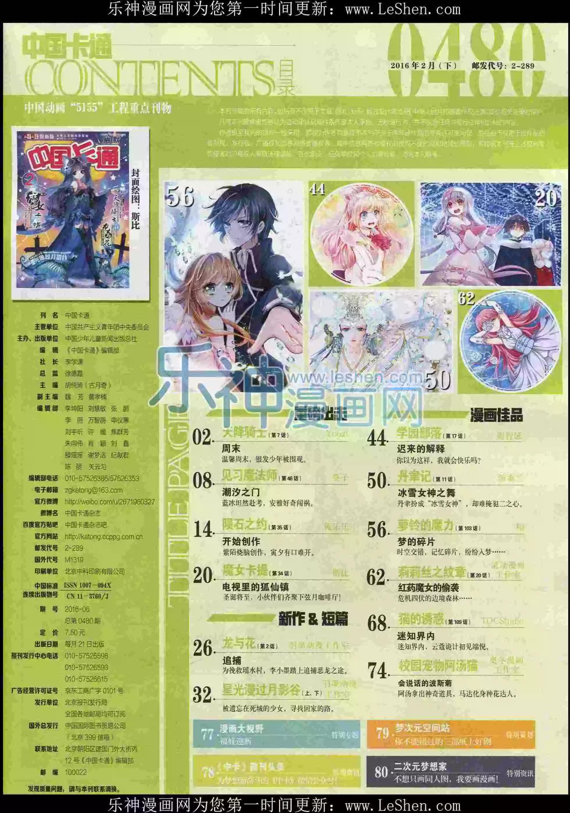 《中国卡通》16年2月下期 第3页