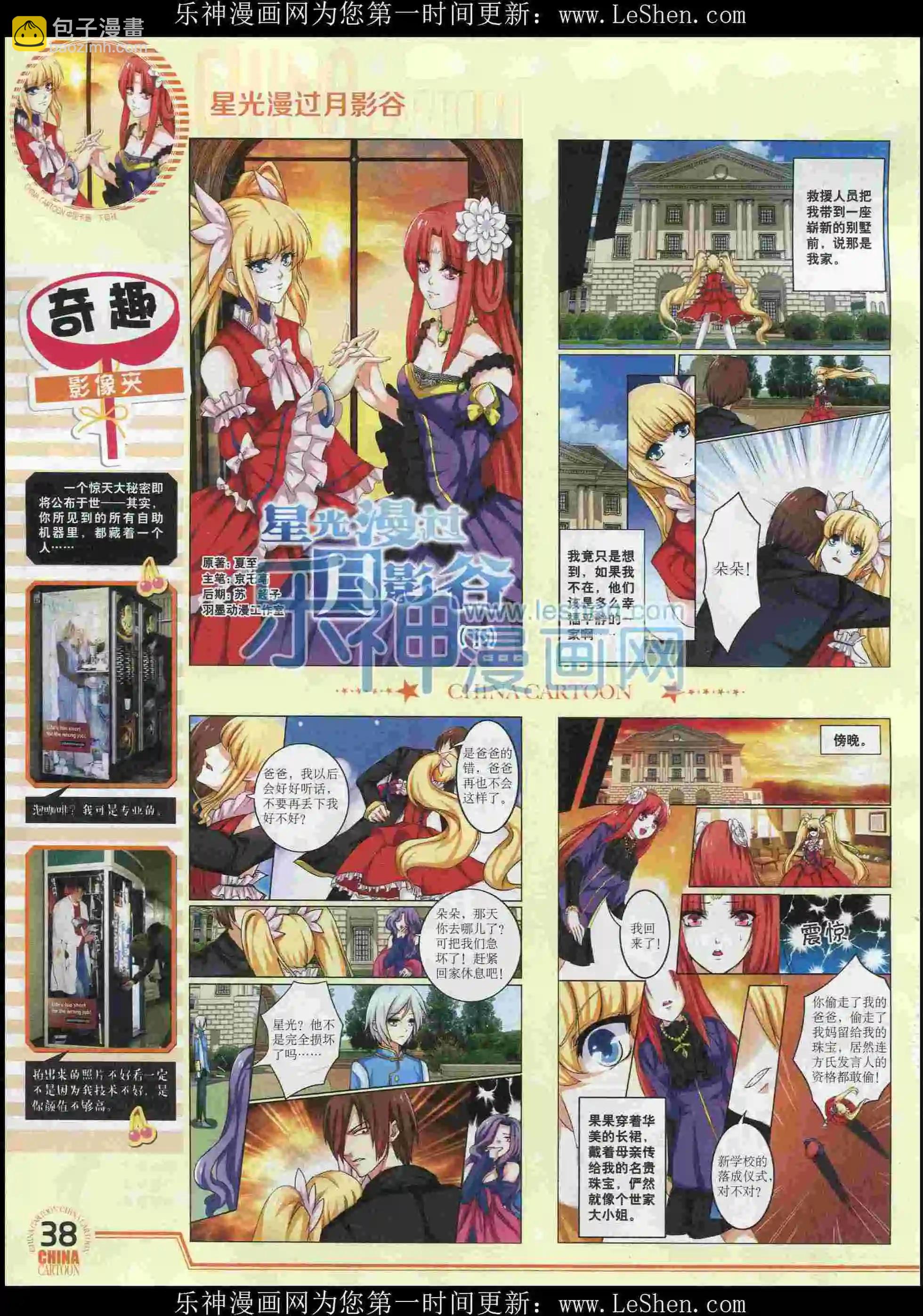 《中国卡通》16年2月下期 第40页