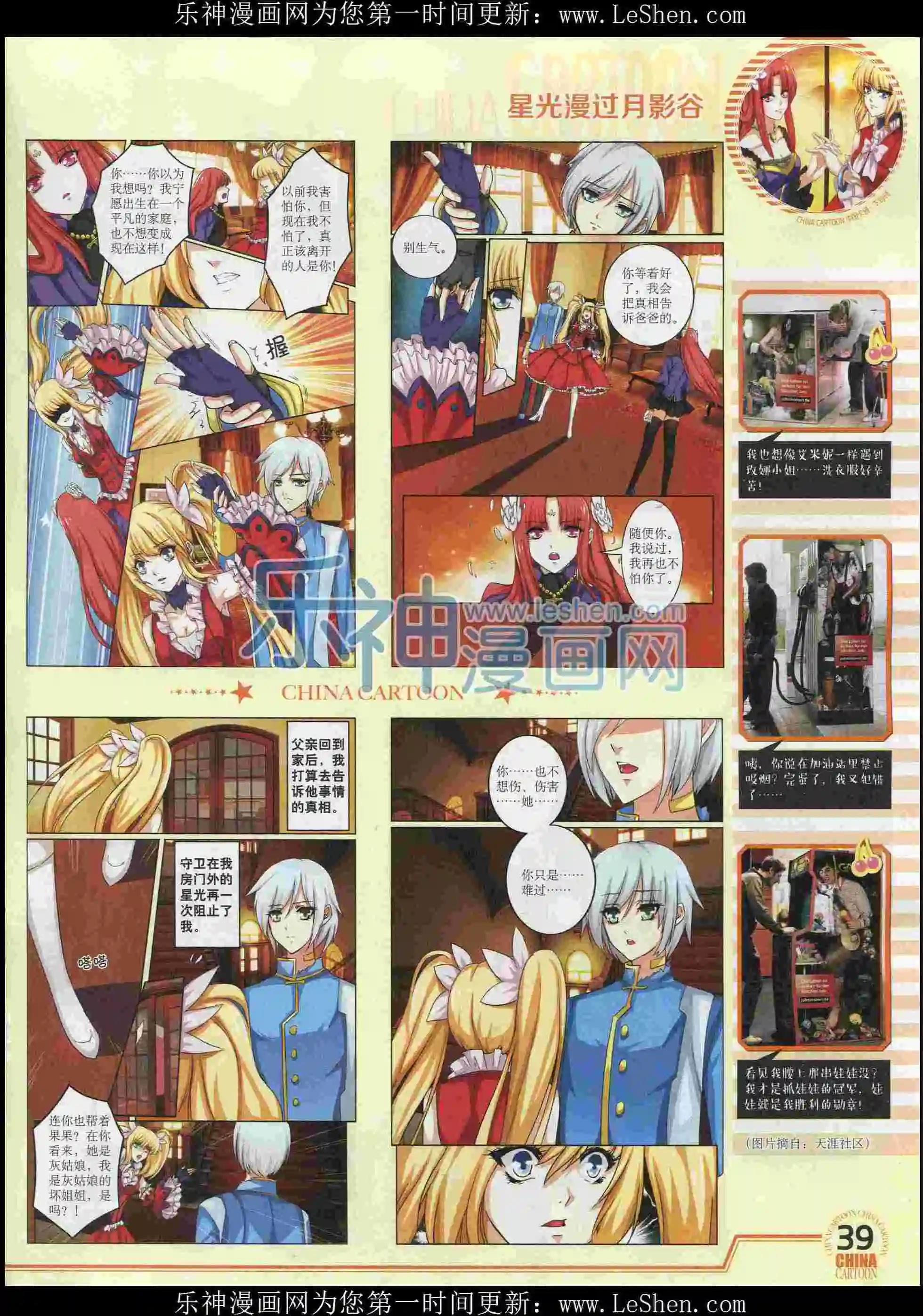 《中国卡通》16年2月下期 第41页