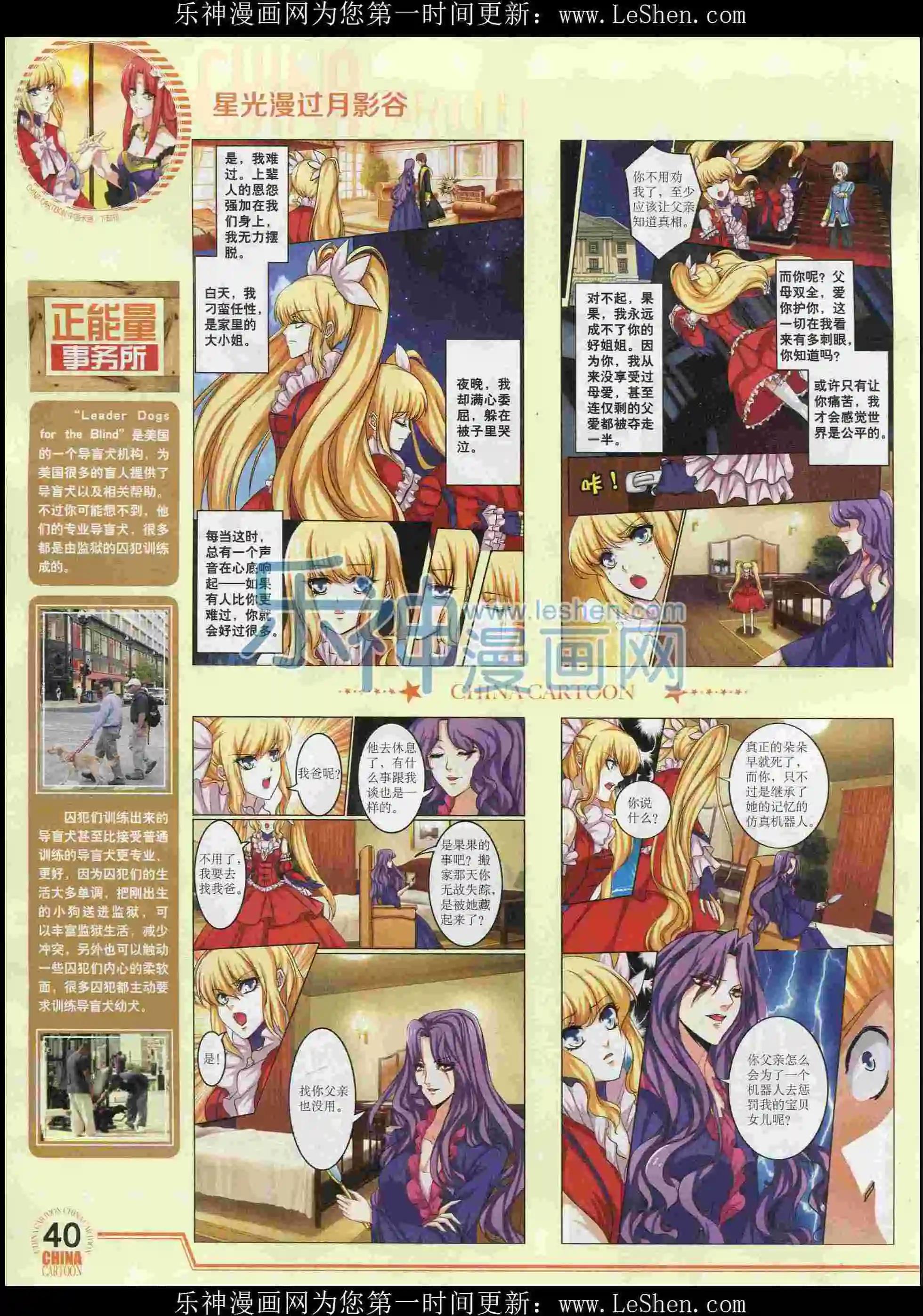 《中国卡通》16年2月下期 第42页