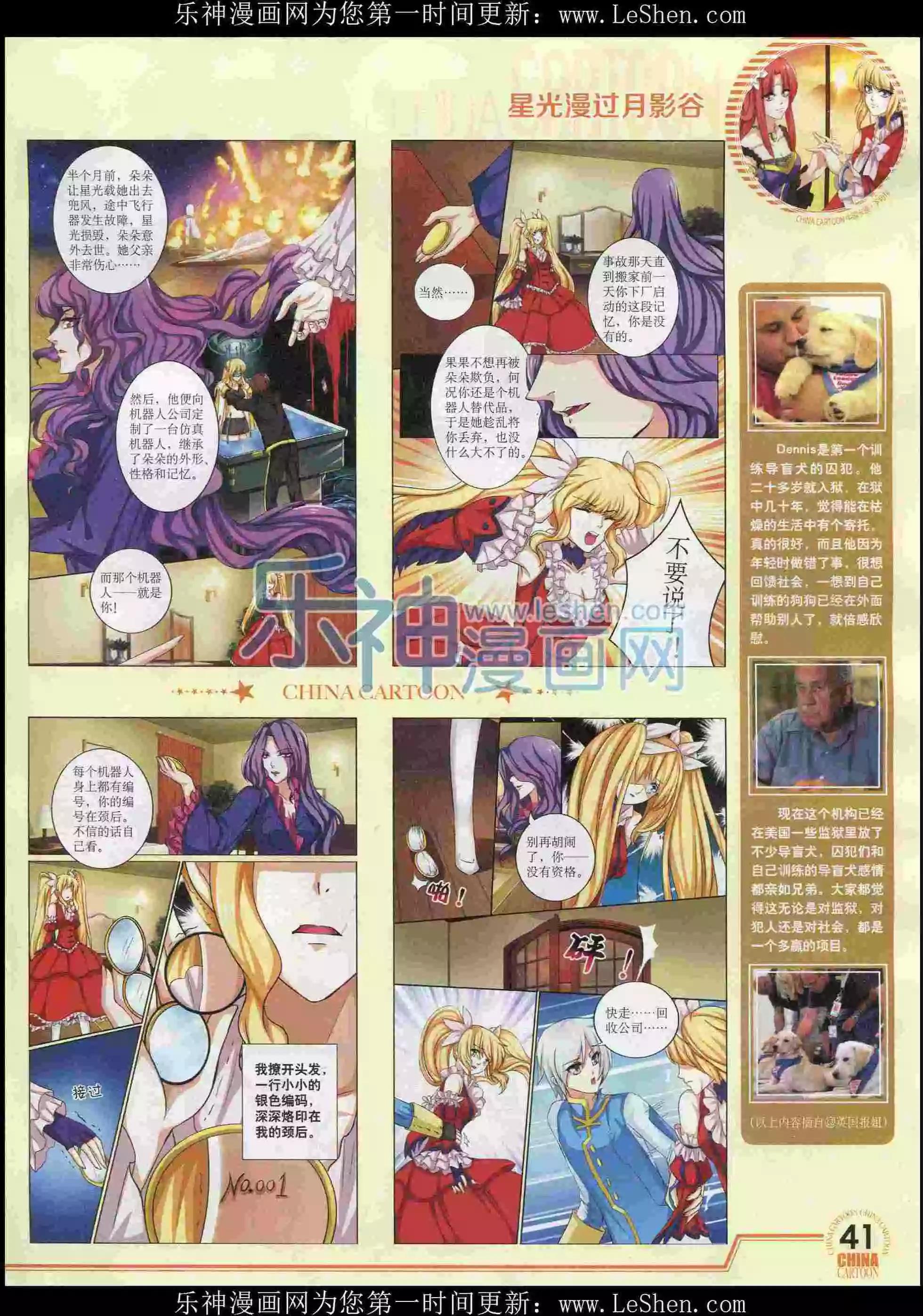 《中国卡通》16年2月下期 第43页