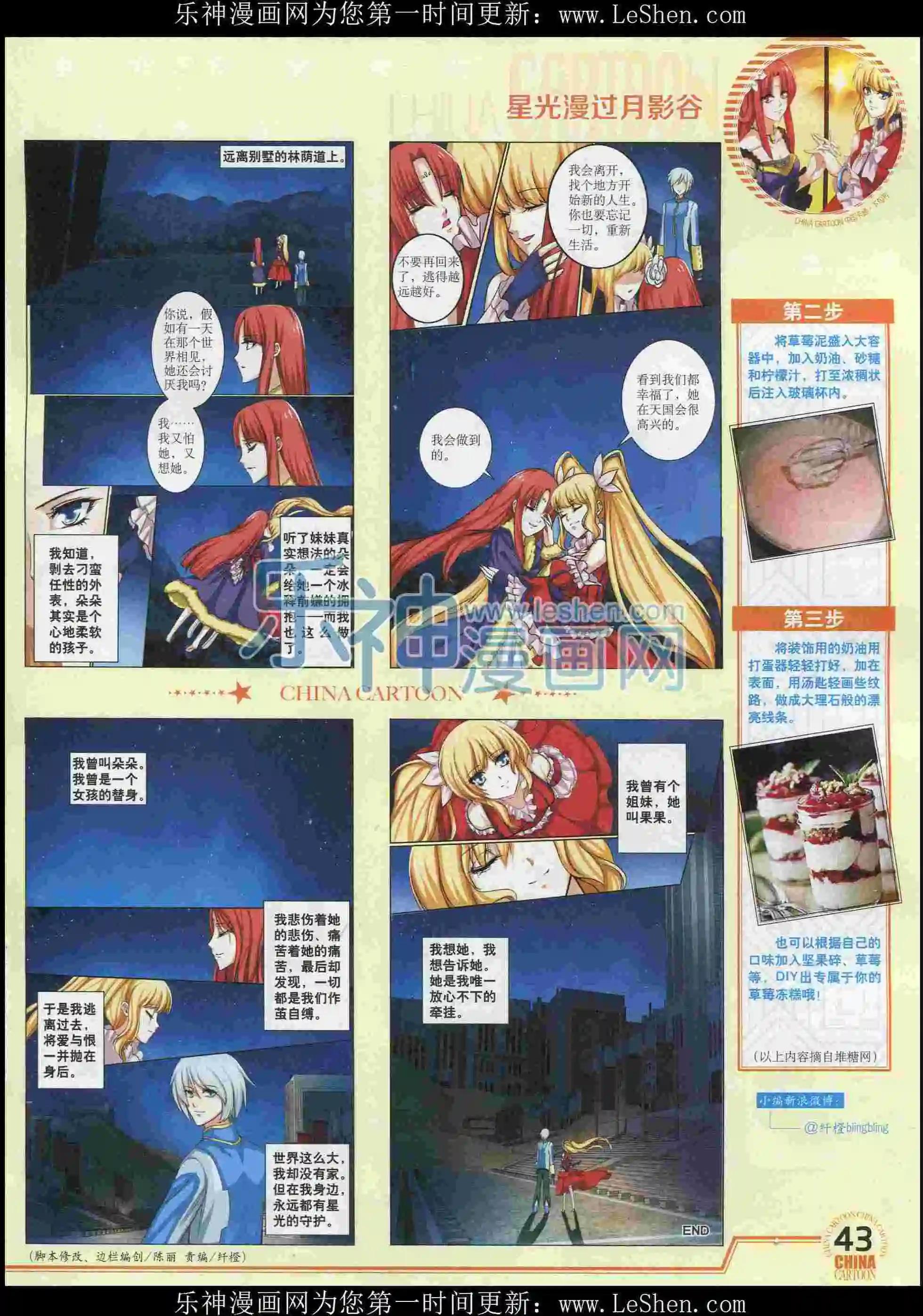 《中国卡通》16年2月下期 第45页