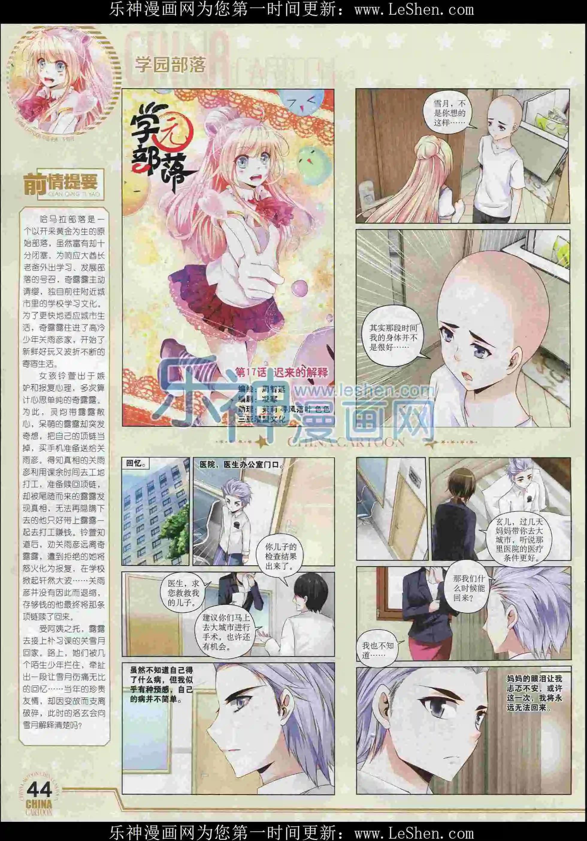 《中国卡通》16年2月下期 第46页