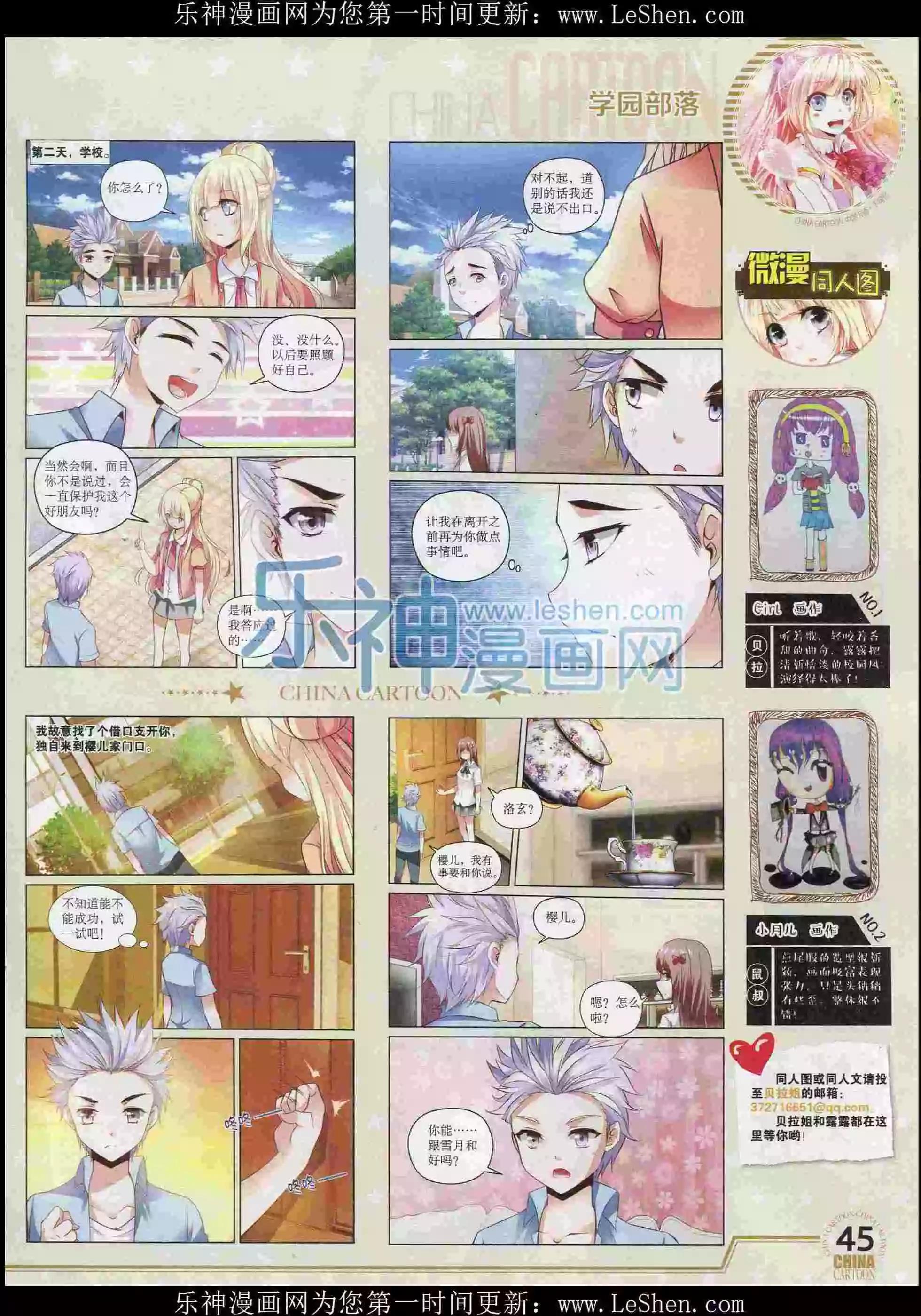 《中国卡通》16年2月下期 第47页