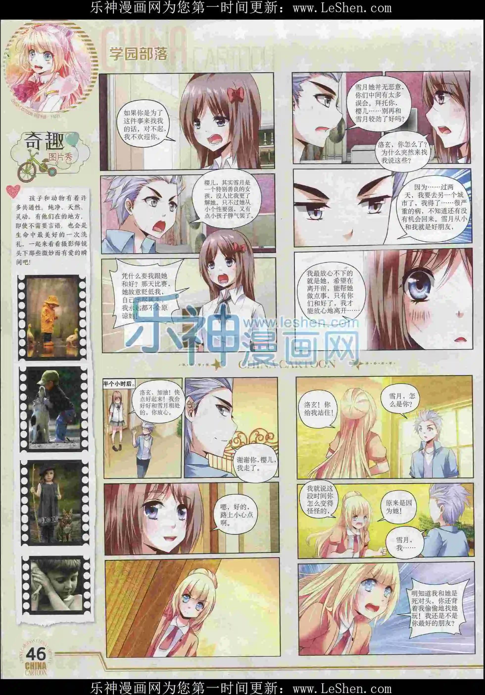 《中国卡通》16年2月下期 第48页