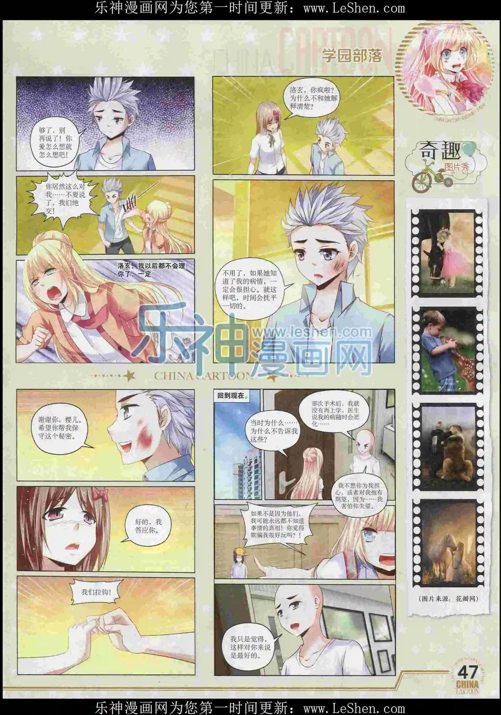 《中国卡通》16年2月下期 第49页