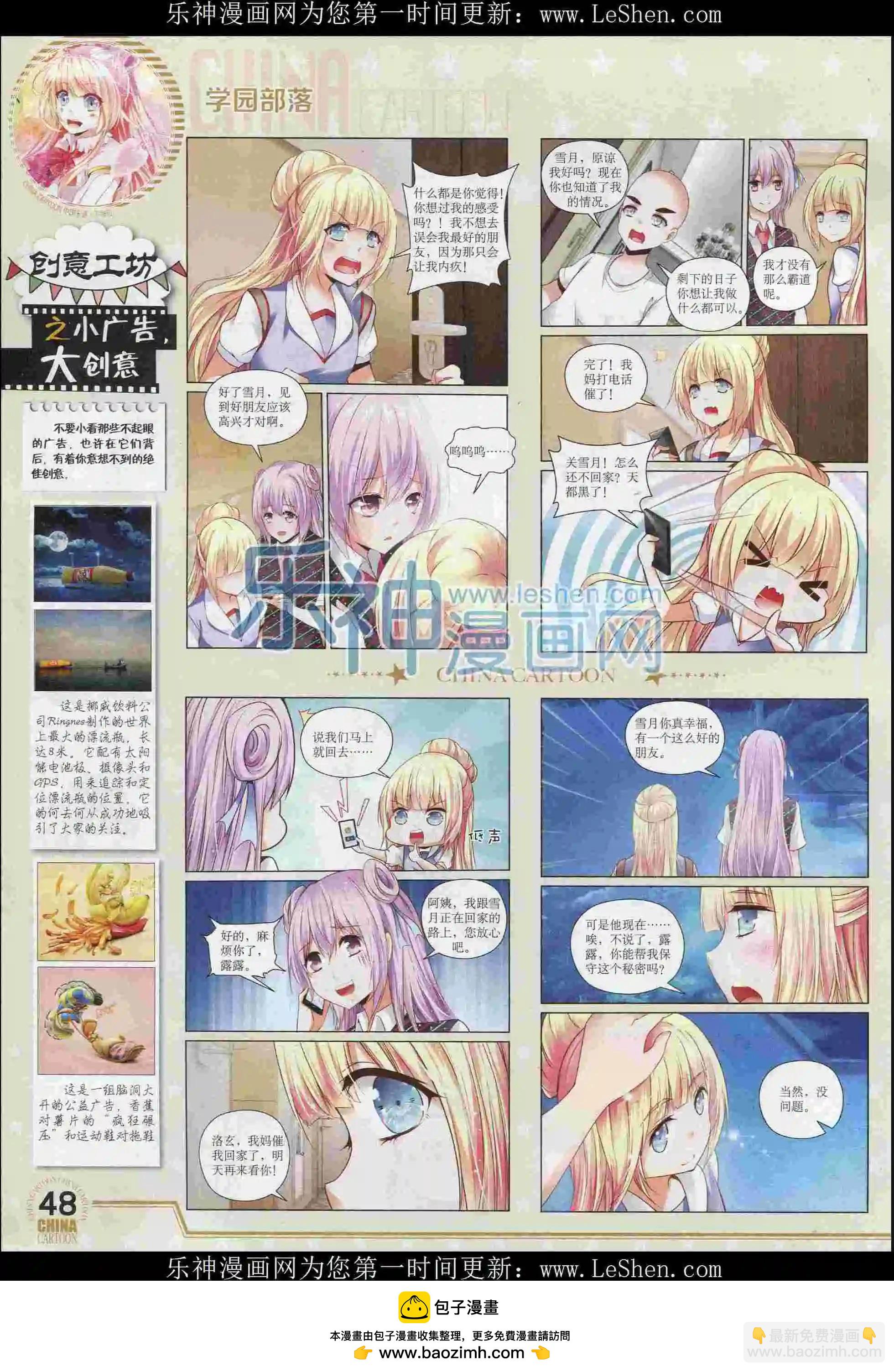 《中国卡通》16年2月下期 第50页