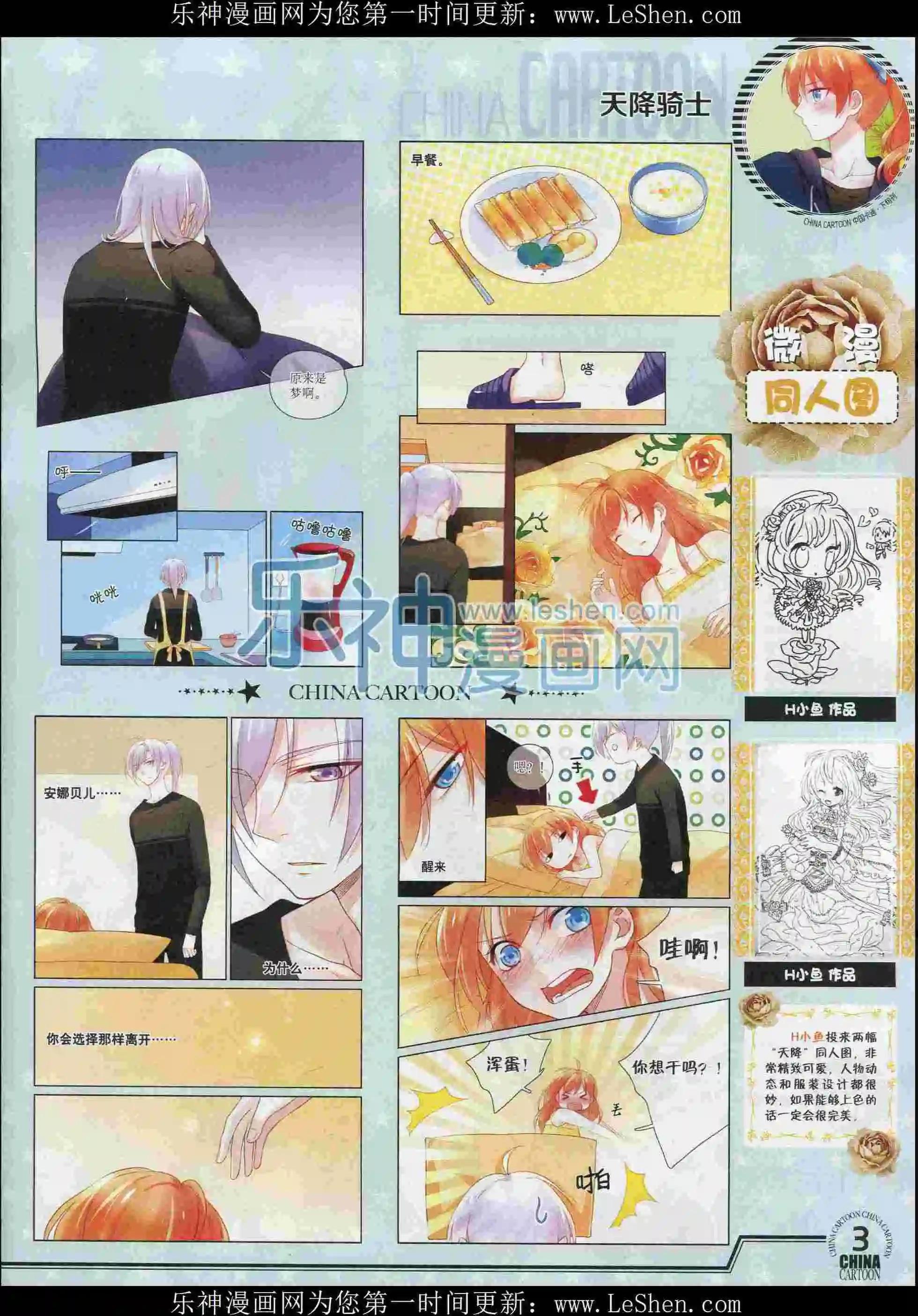 《中国卡通》16年2月下期 第5页