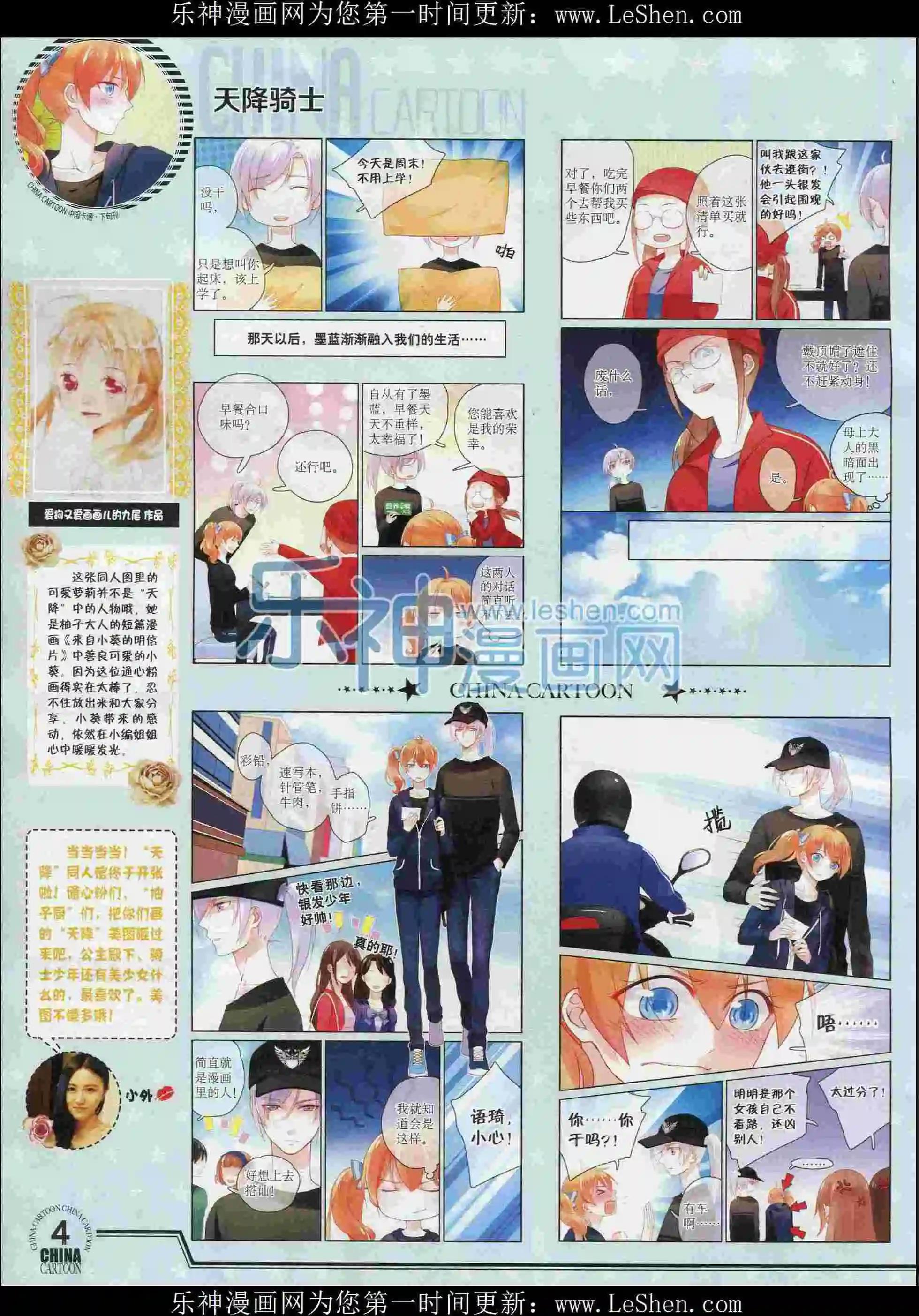 《中国卡通》16年2月下期 第6页