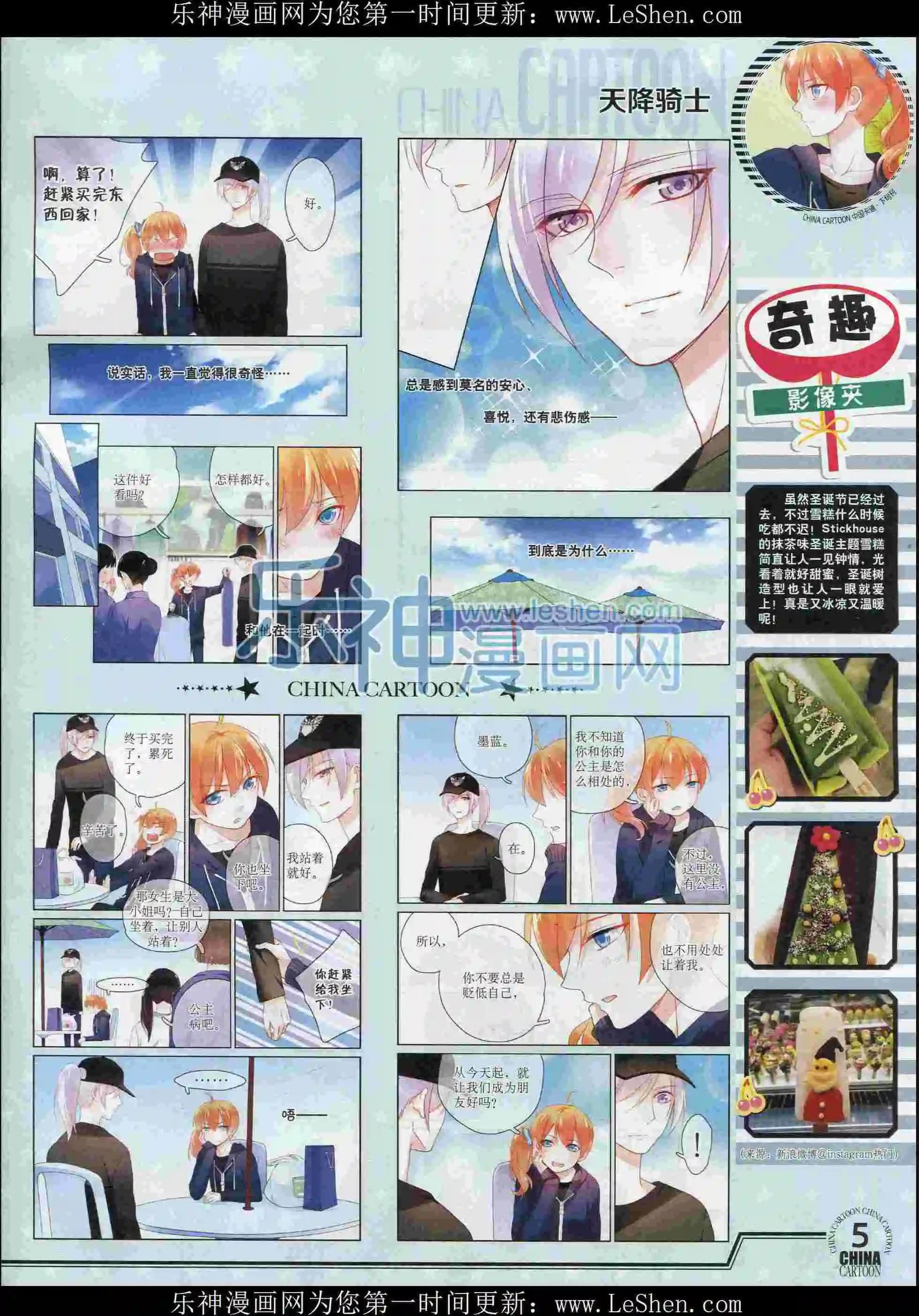 《中国卡通》16年2月下期 第7页