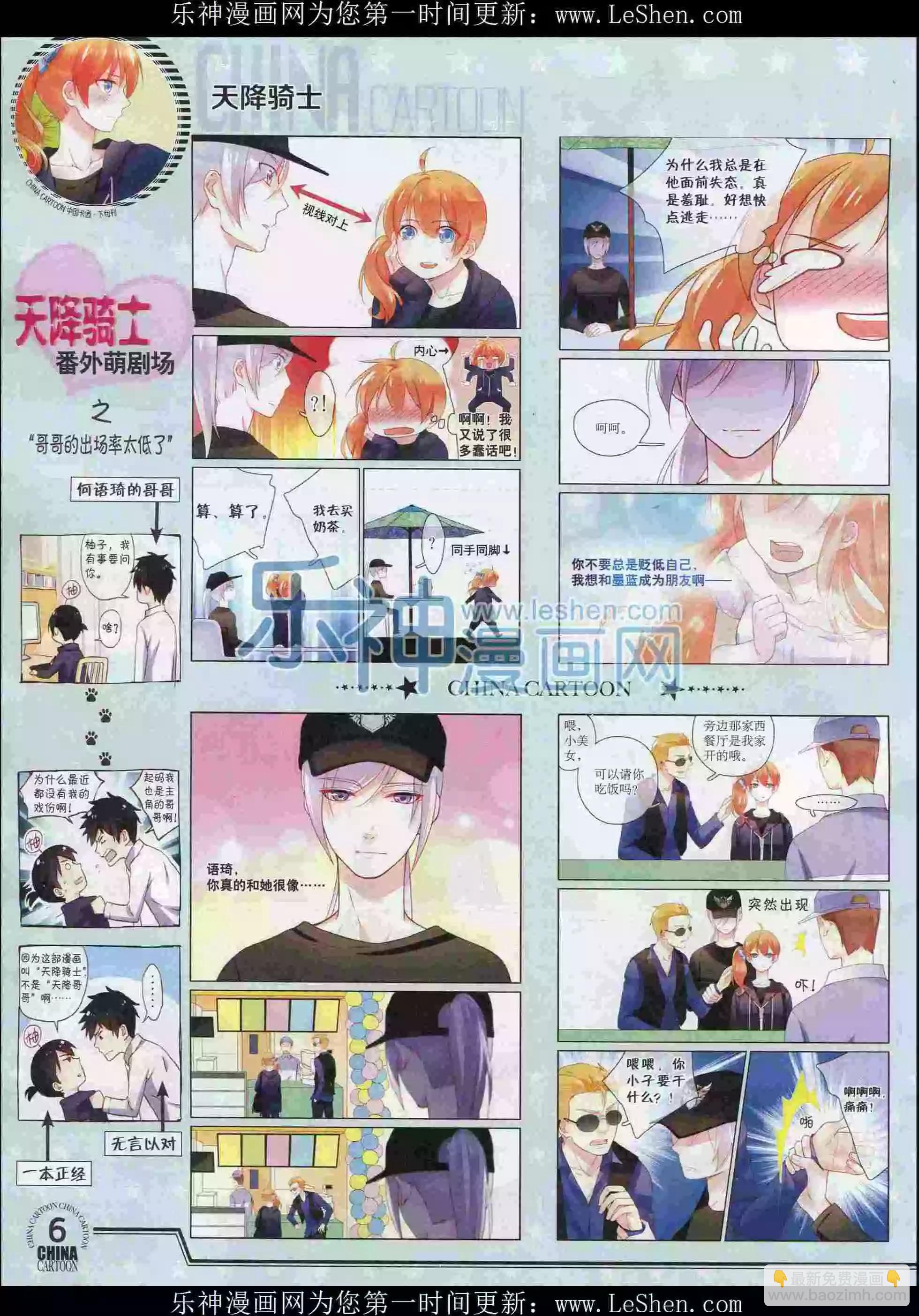 《中国卡通》16年2月下期 第8页