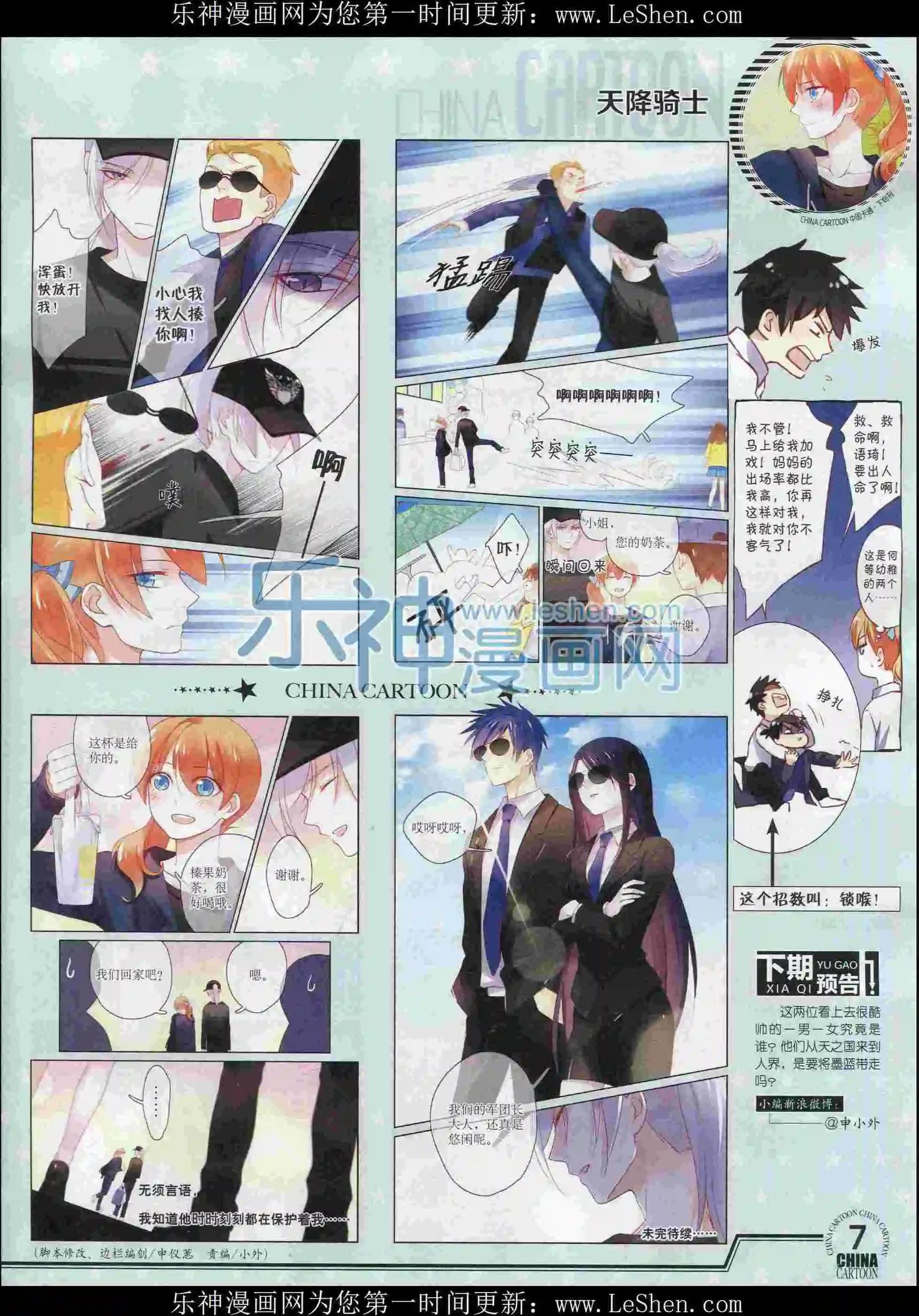 《中国卡通》16年2月下期 第9页