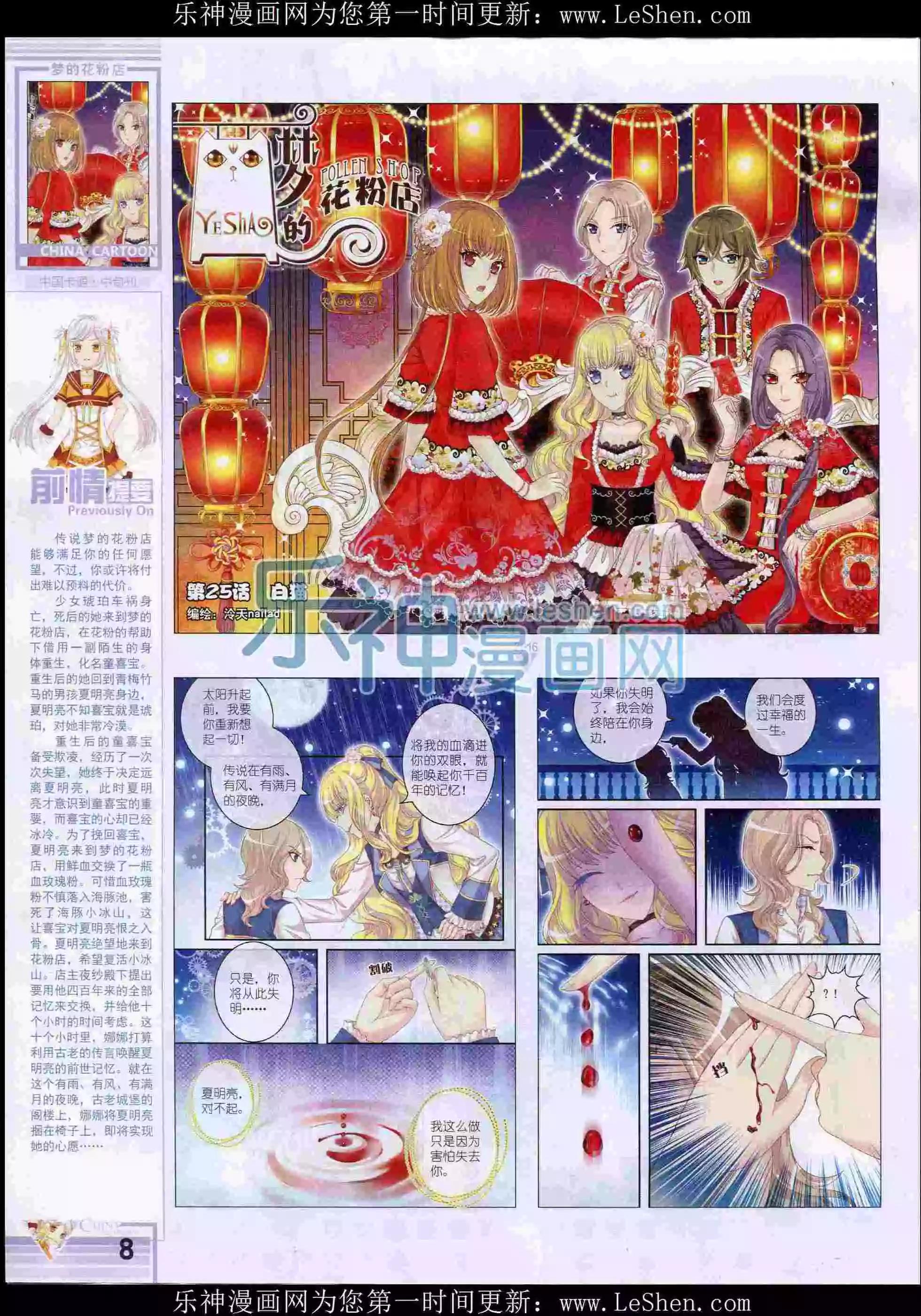 《中国卡通》16年2月中期 第10页