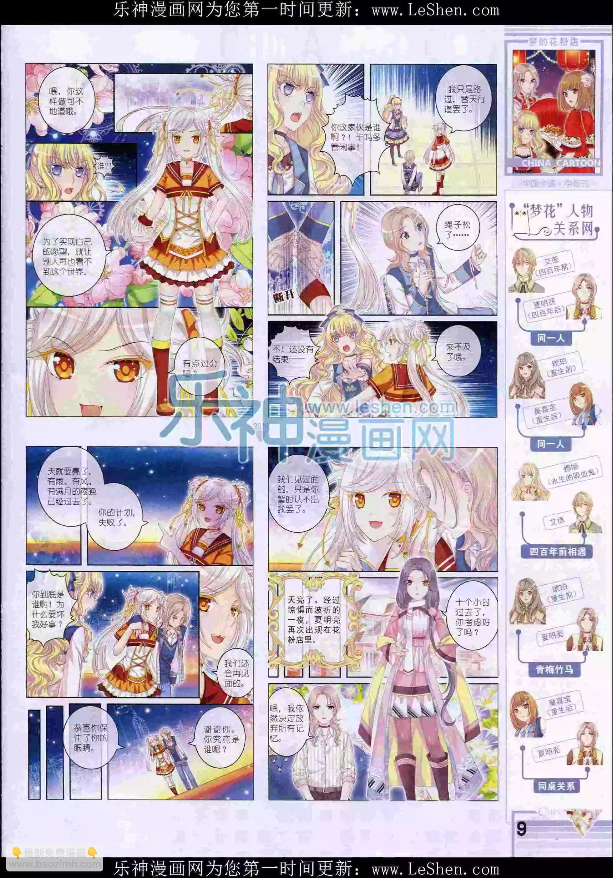 《中国卡通》16年2月中期 第11页
