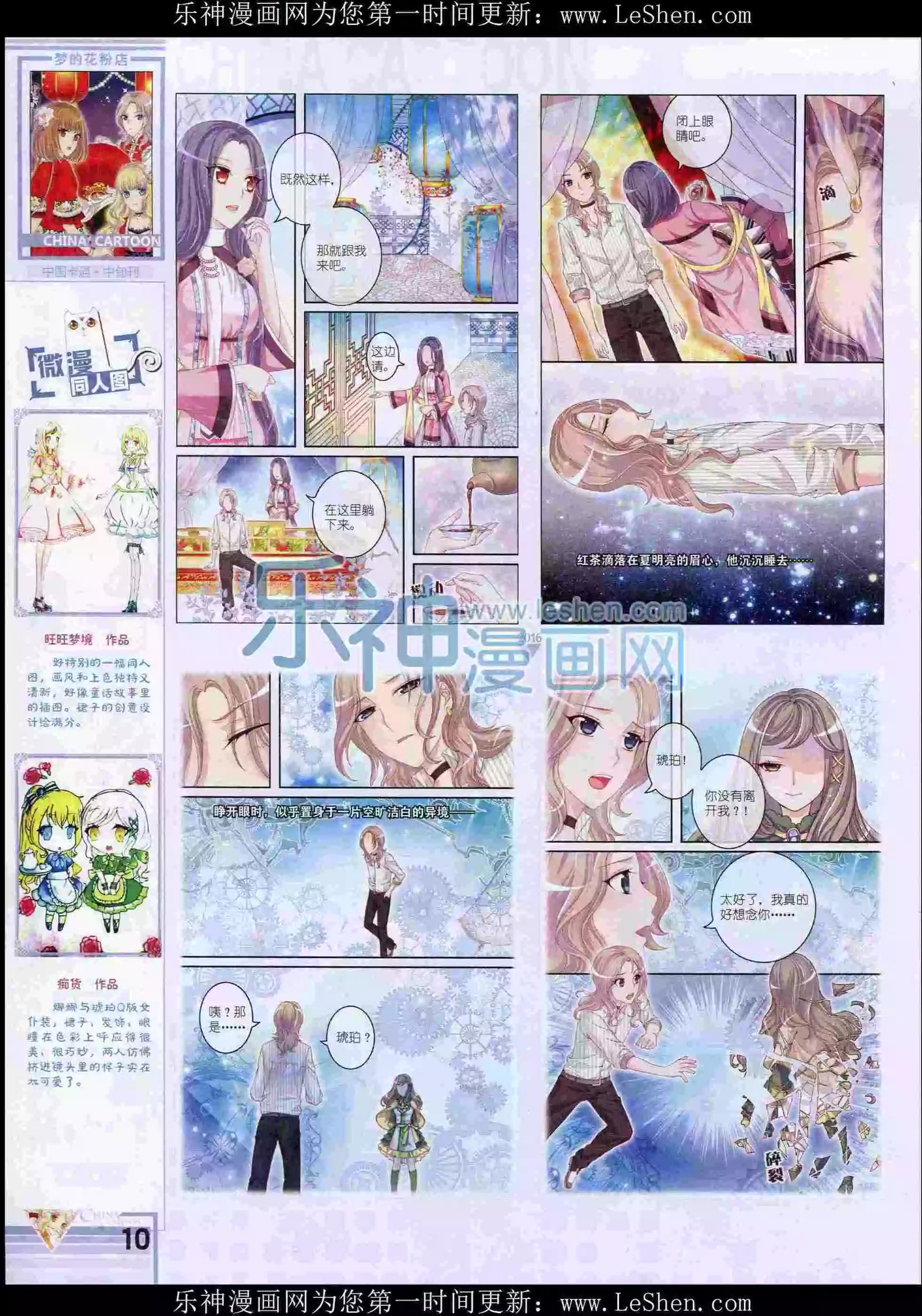 《中国卡通》16年2月中期 第12页
