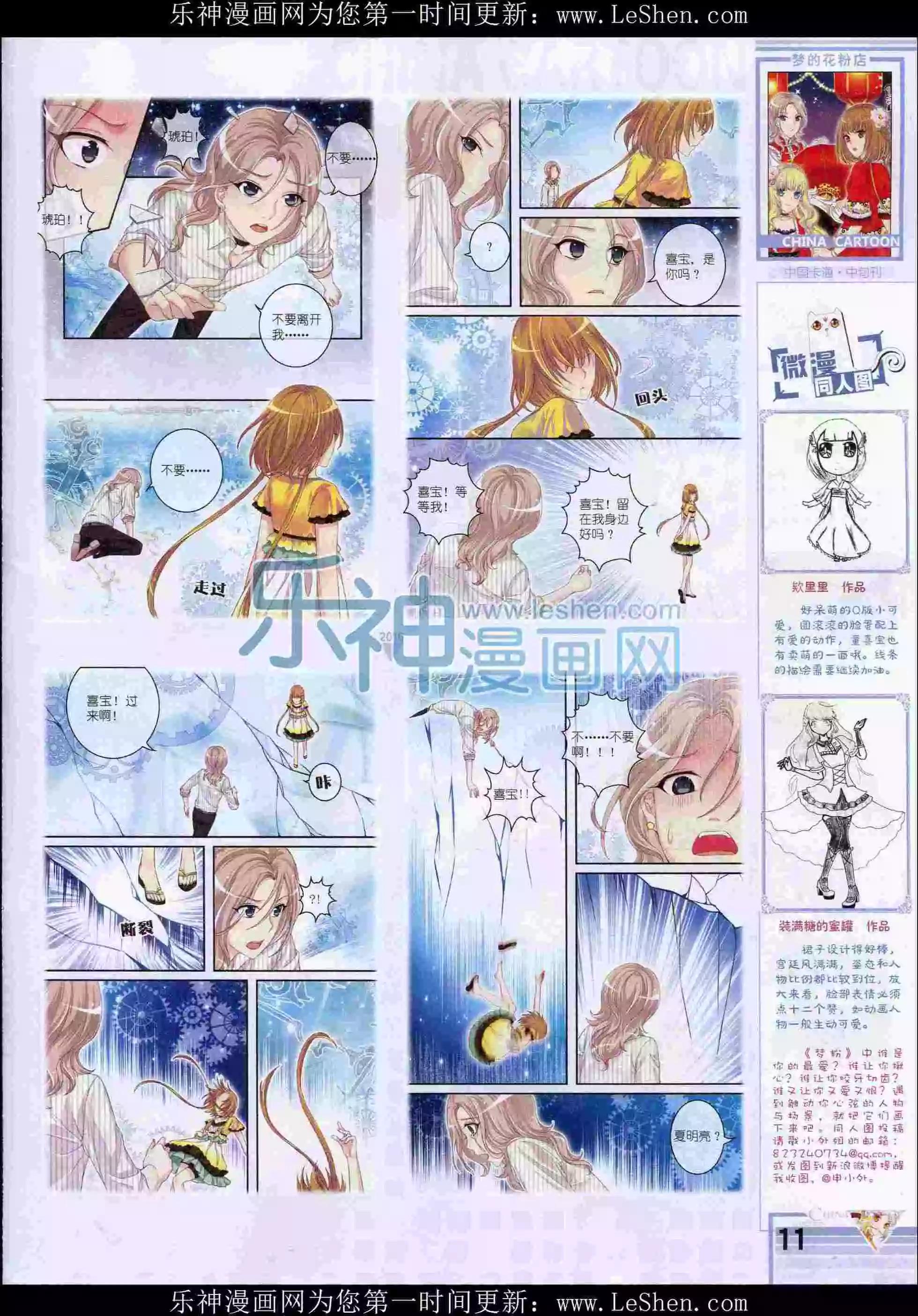 《中国卡通》16年2月中期 第13页
