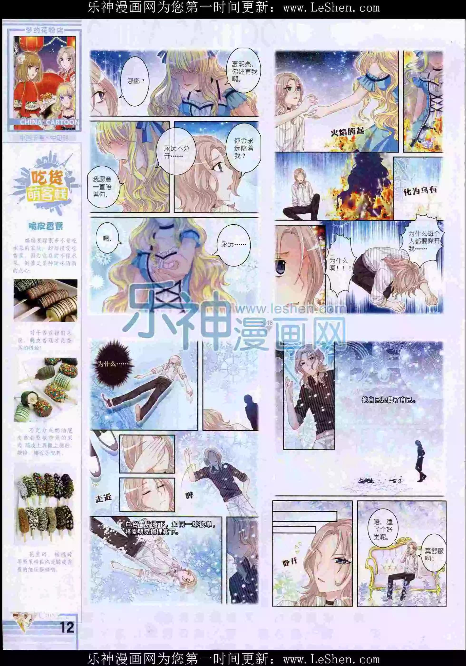 《中国卡通》16年2月中期 第14页