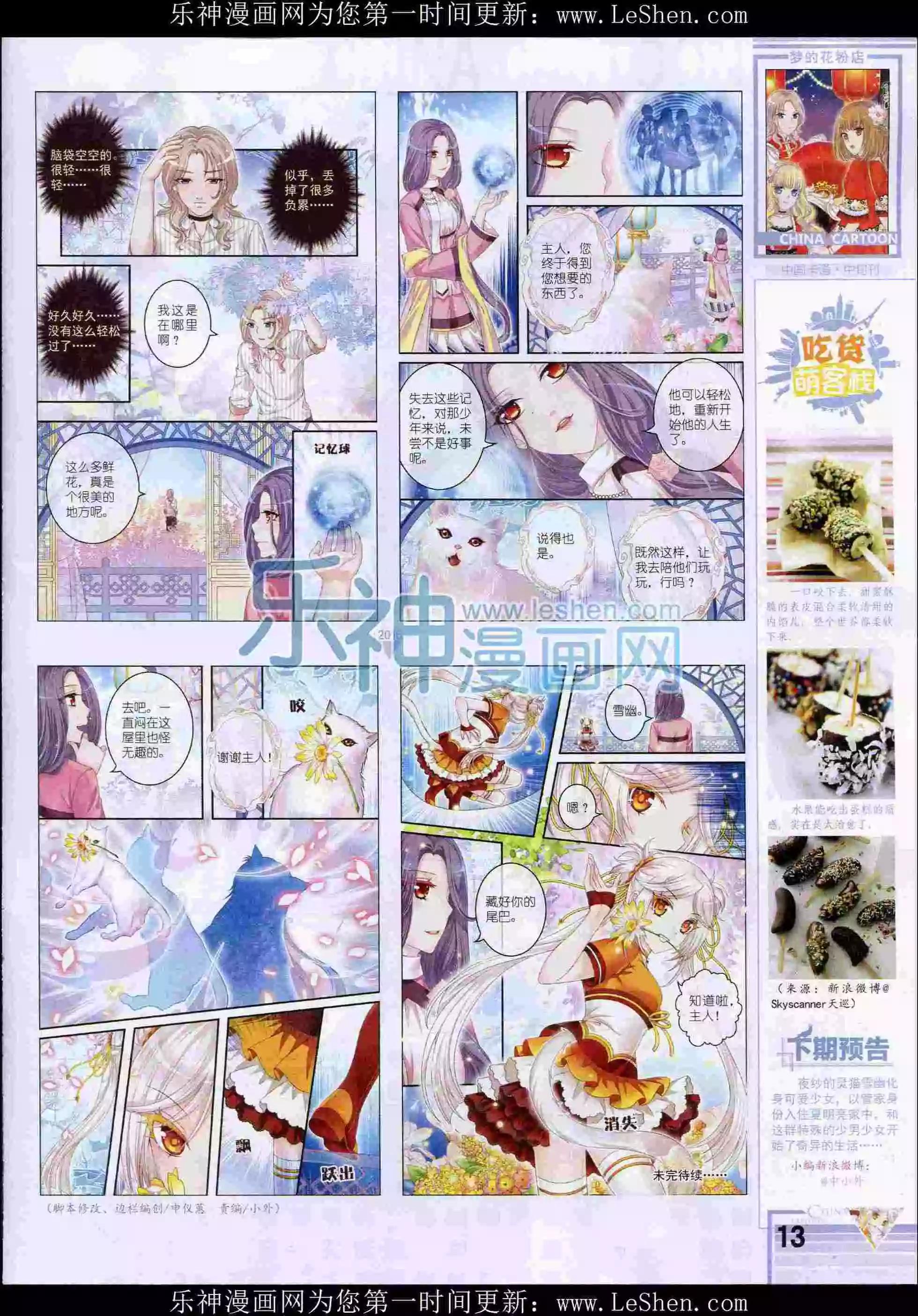 《中国卡通》16年2月中期 第15页