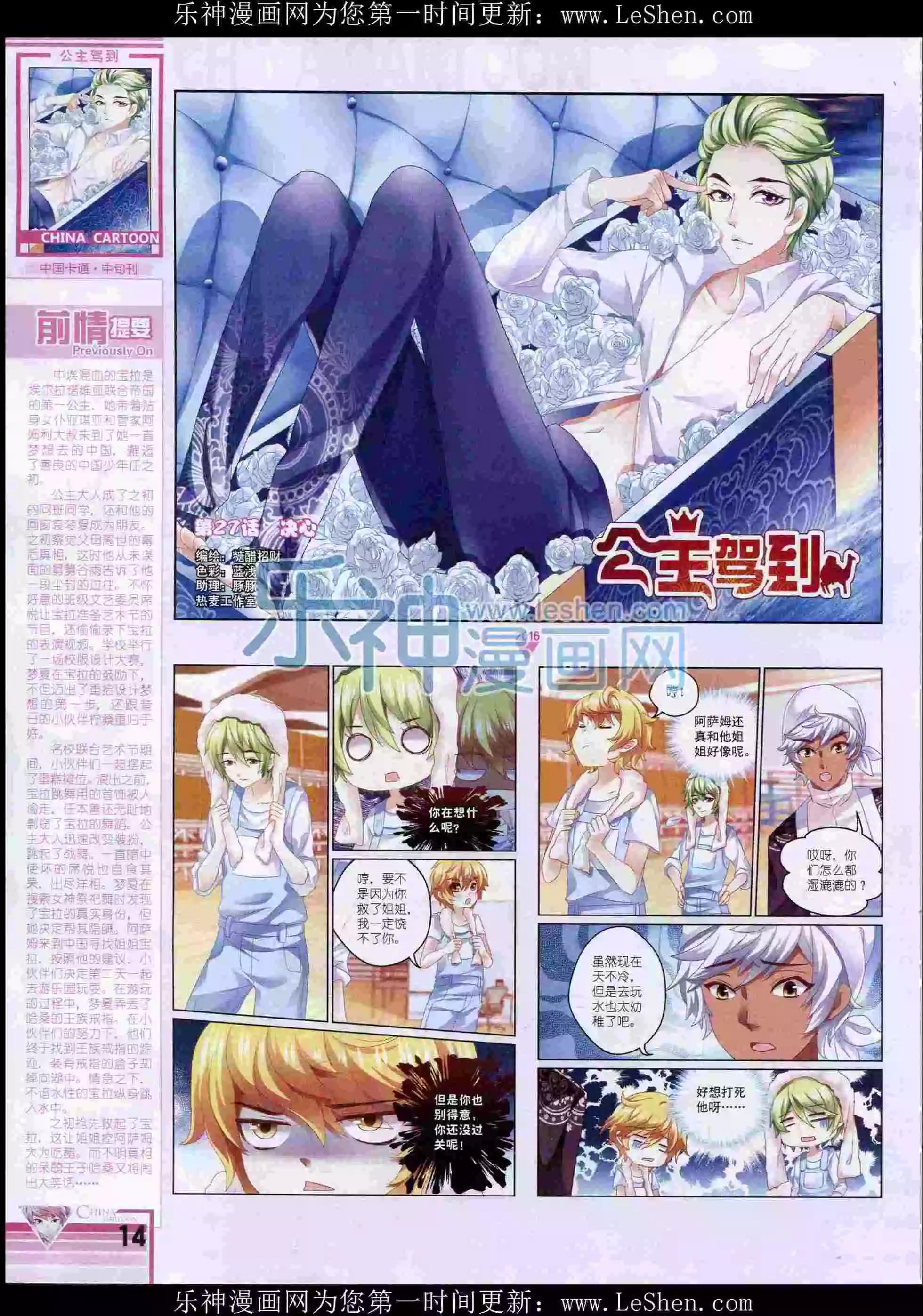 《中国卡通》16年2月中期 第16页