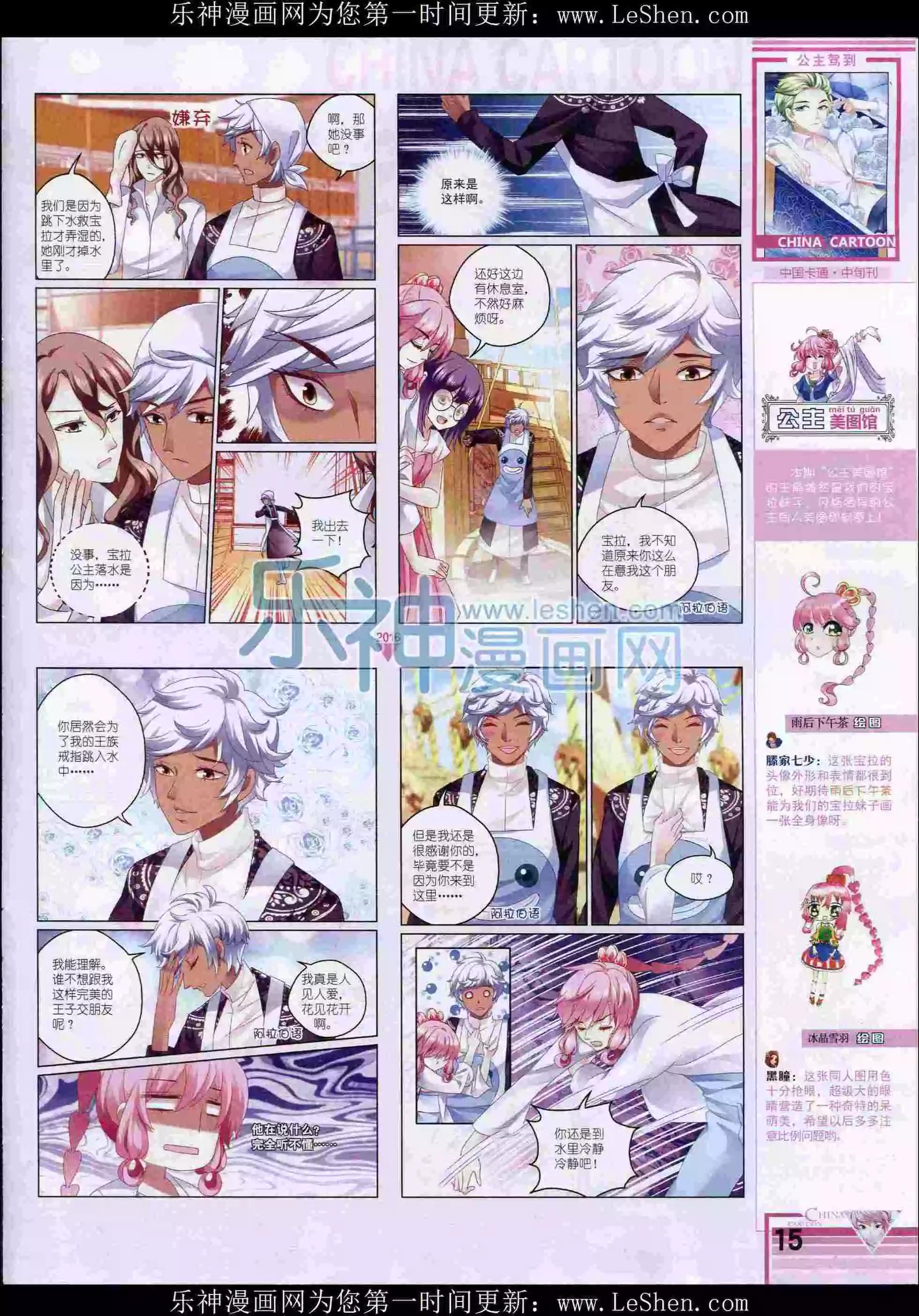《中国卡通》16年2月中期 第17页