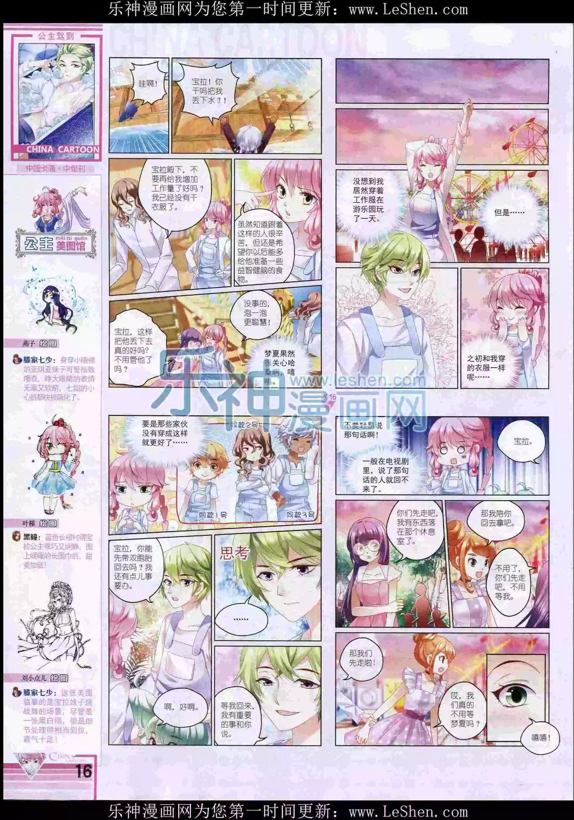 《中国卡通》16年2月中期 第18页