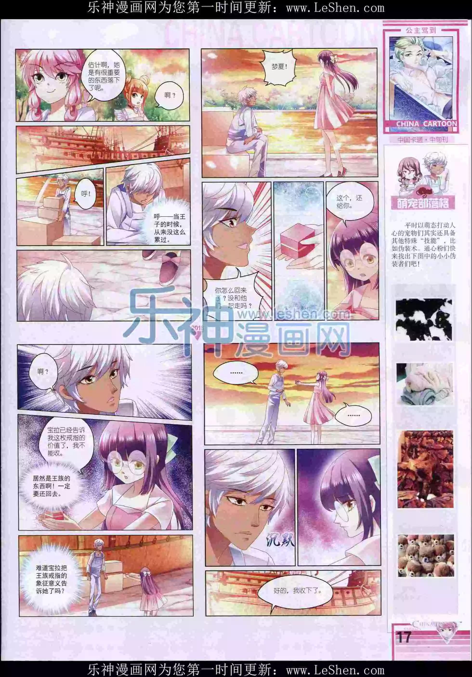 《中国卡通》16年2月中期 第19页