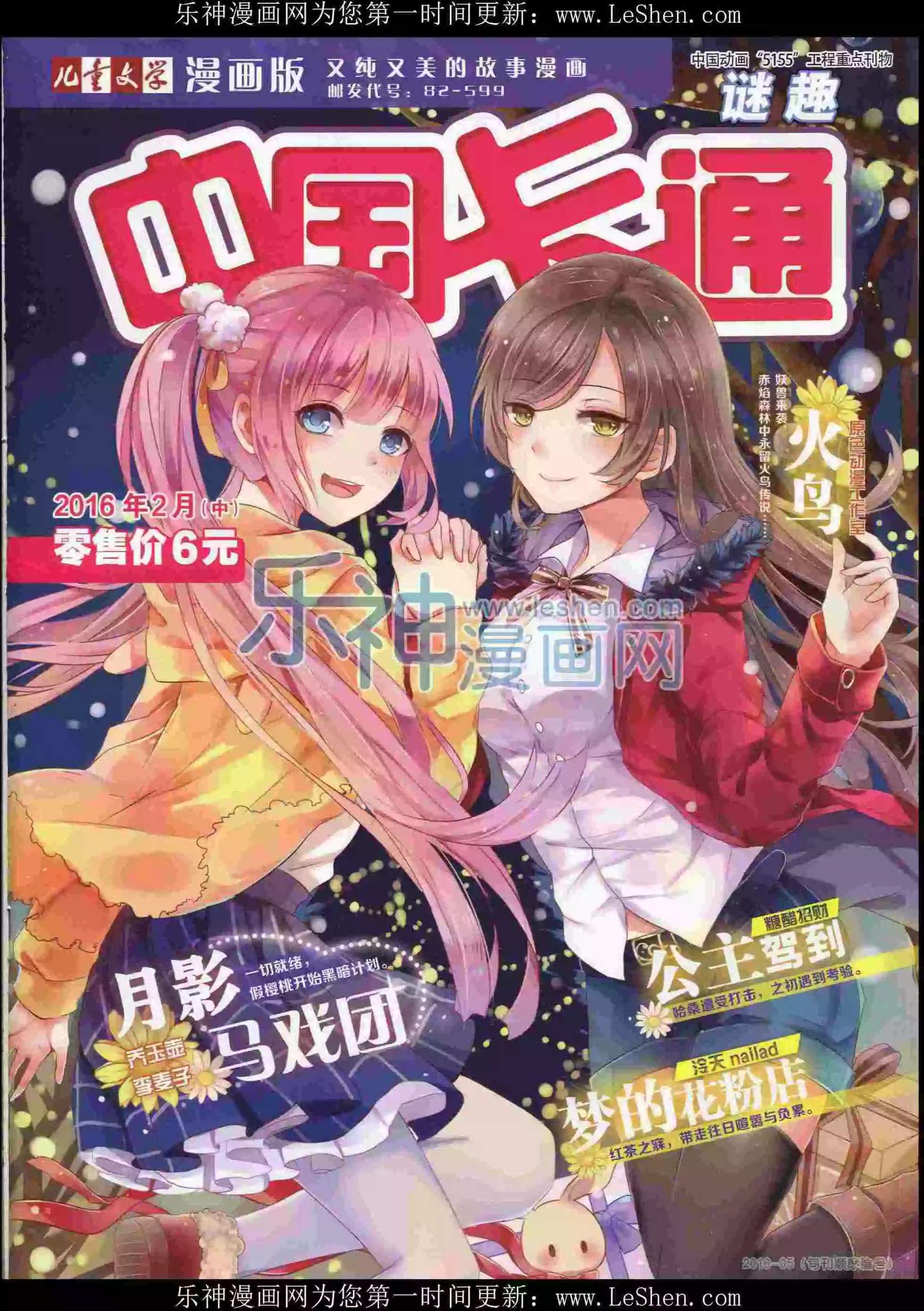 《中国卡通》16年2月中期 第1页