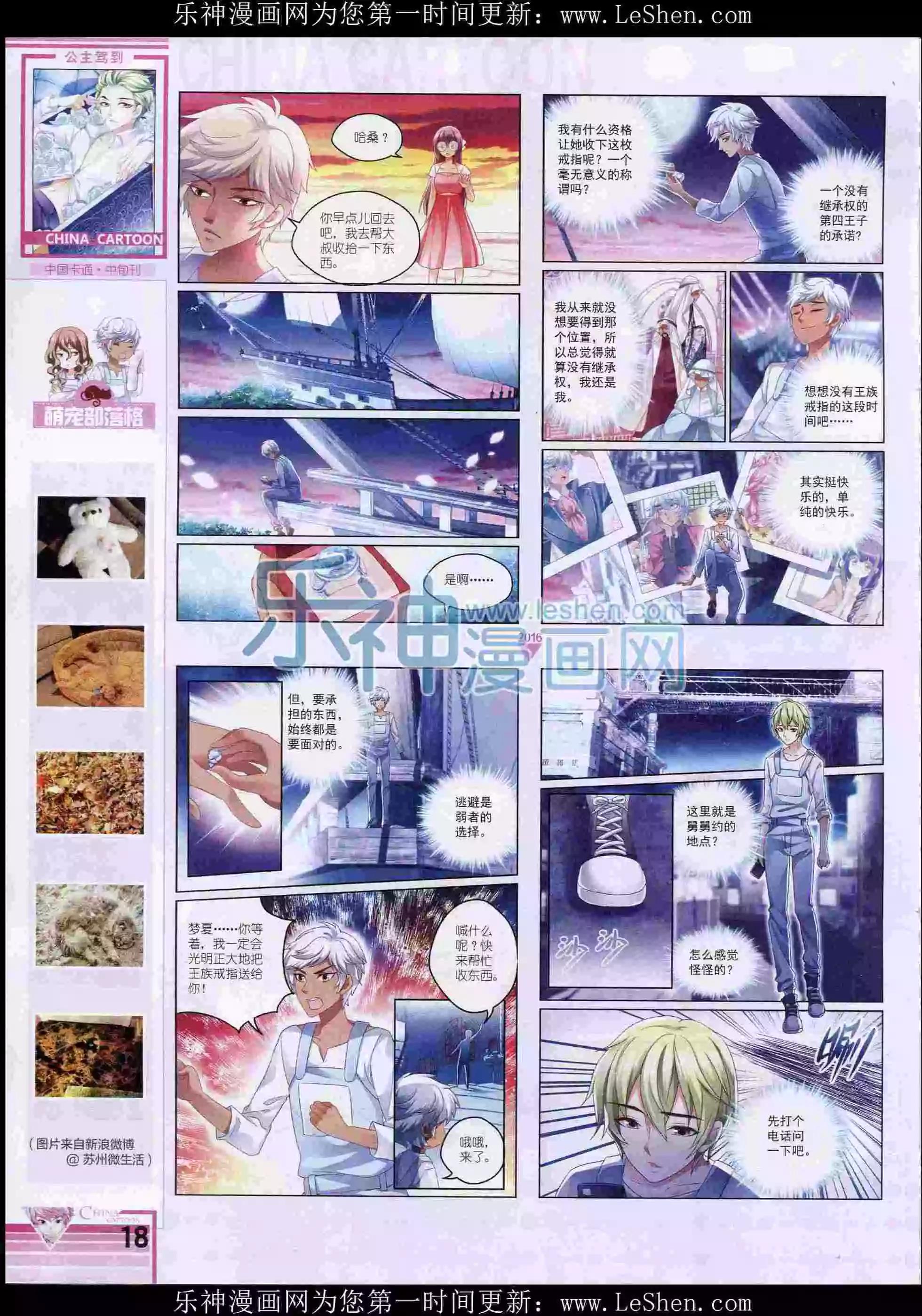 《中国卡通》16年2月中期 第20页