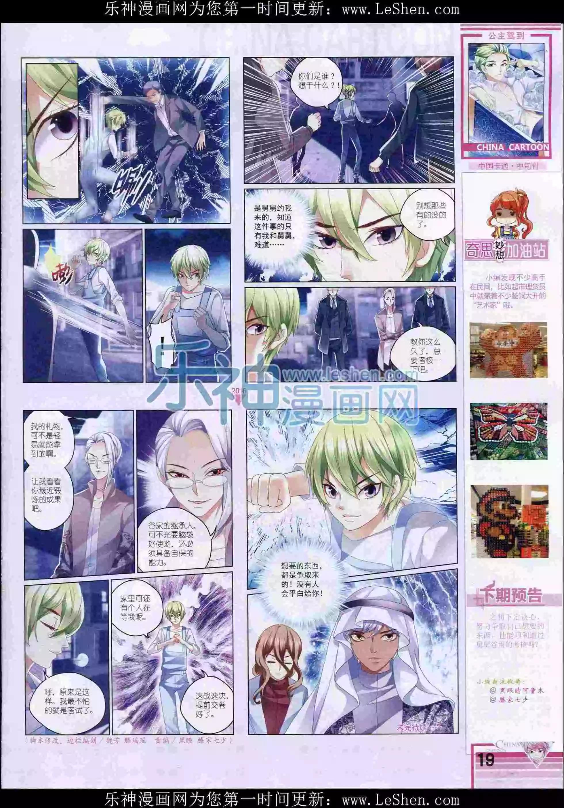 《中国卡通》16年2月中期 第21页