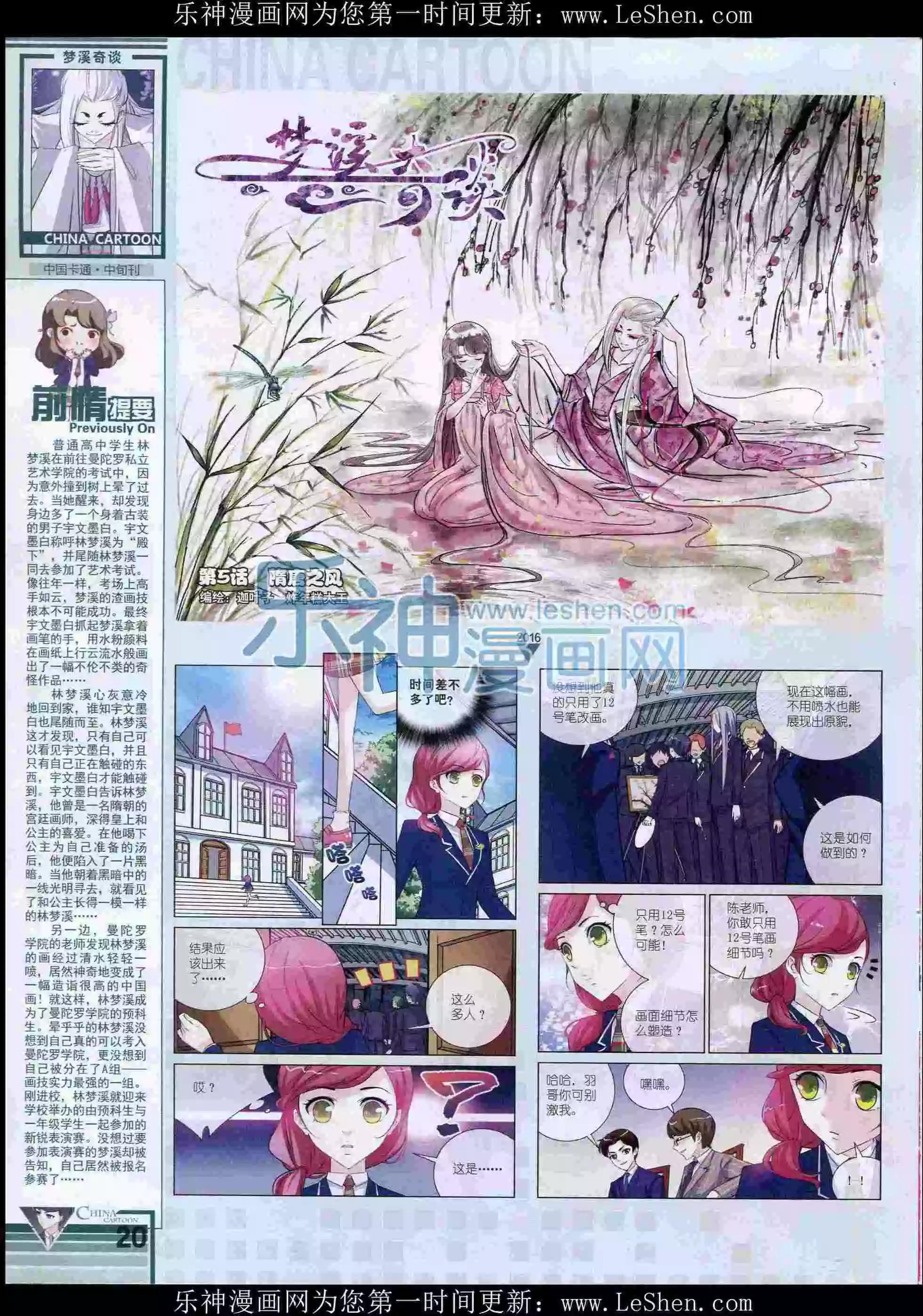 《中国卡通》16年2月中期 第22页