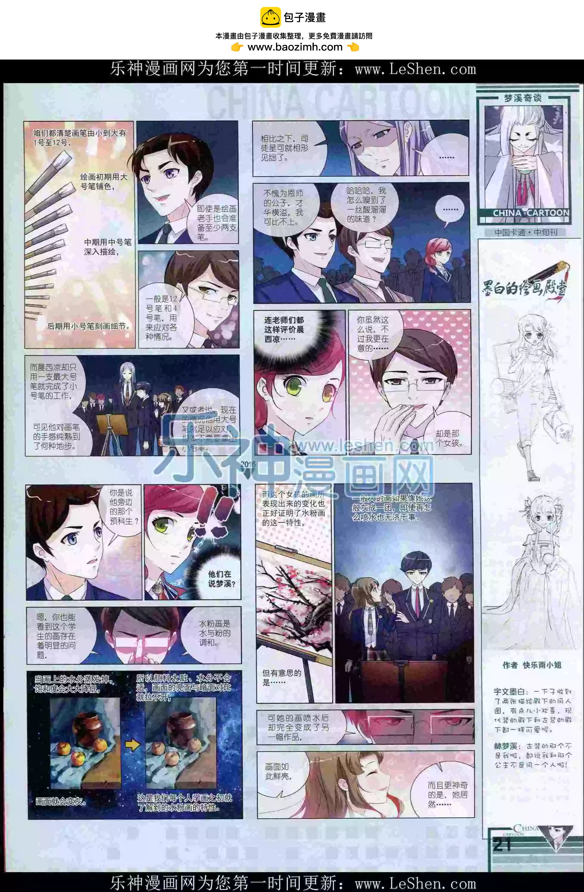 《中国卡通》16年2月中期 第23页