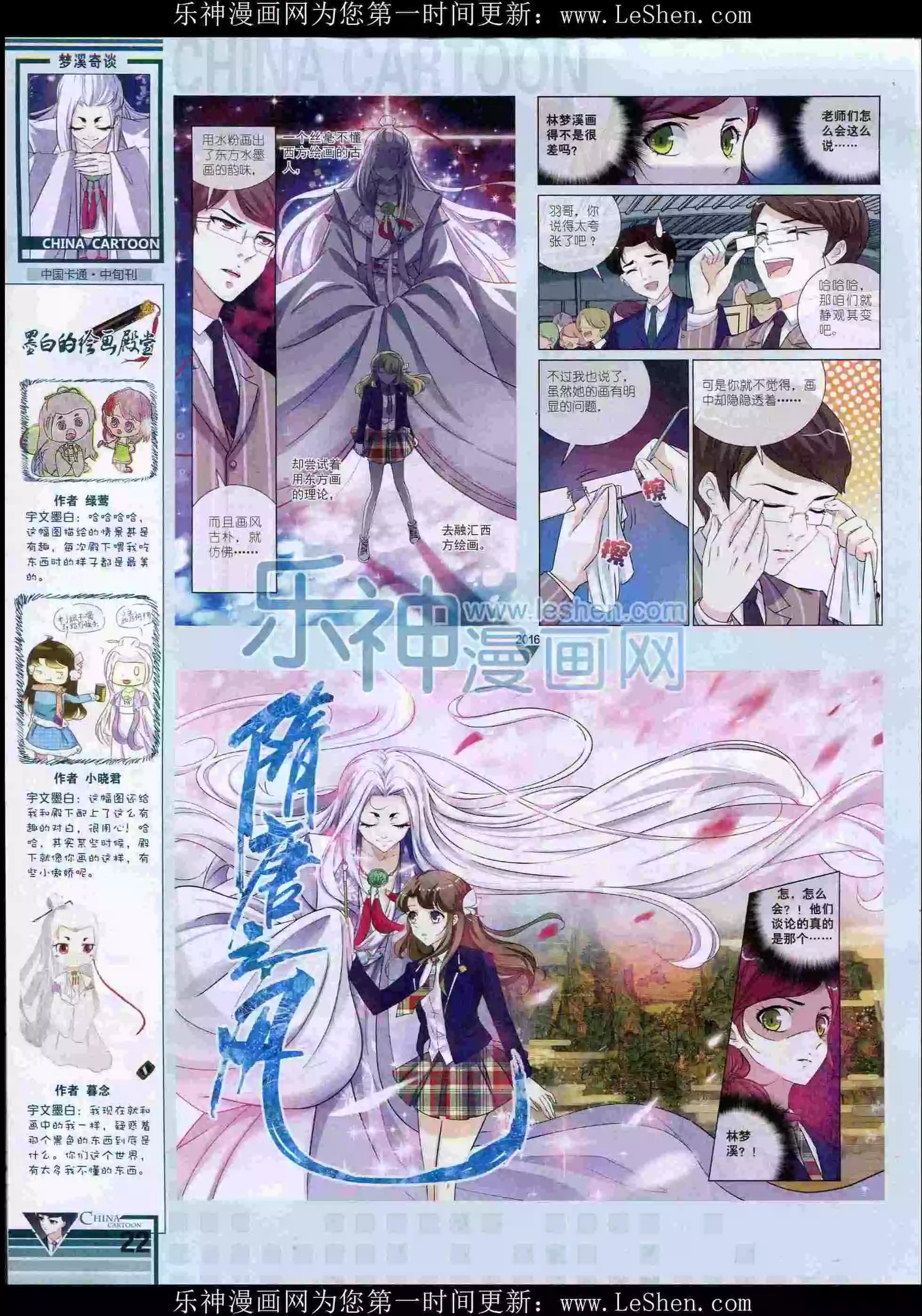 《中国卡通》16年2月中期 第24页