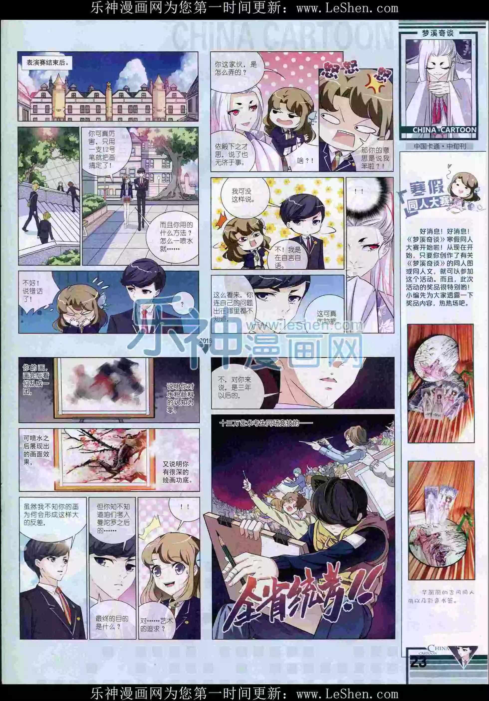 《中国卡通》16年2月中期 第25页