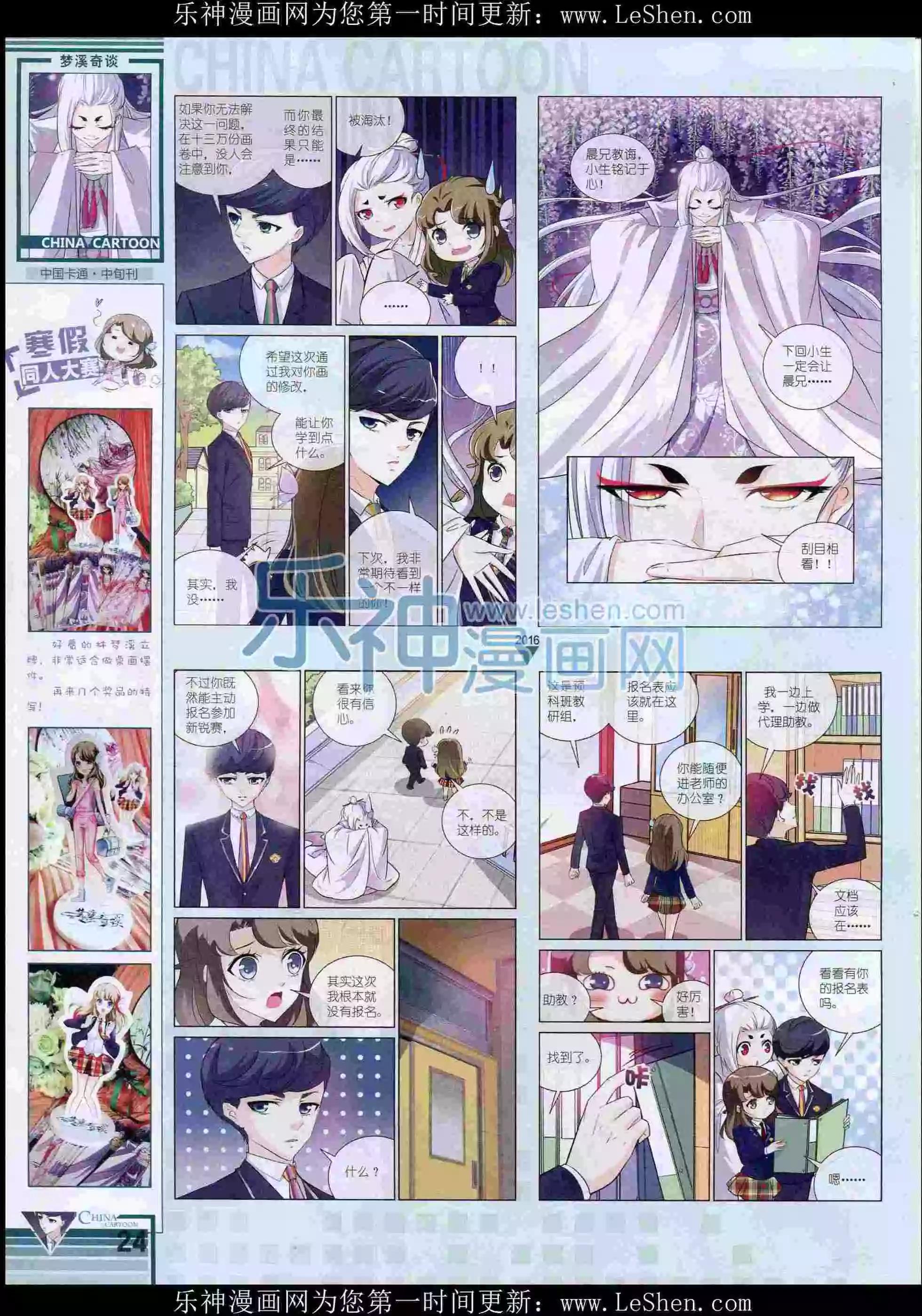 《中国卡通》16年2月中期 第26页