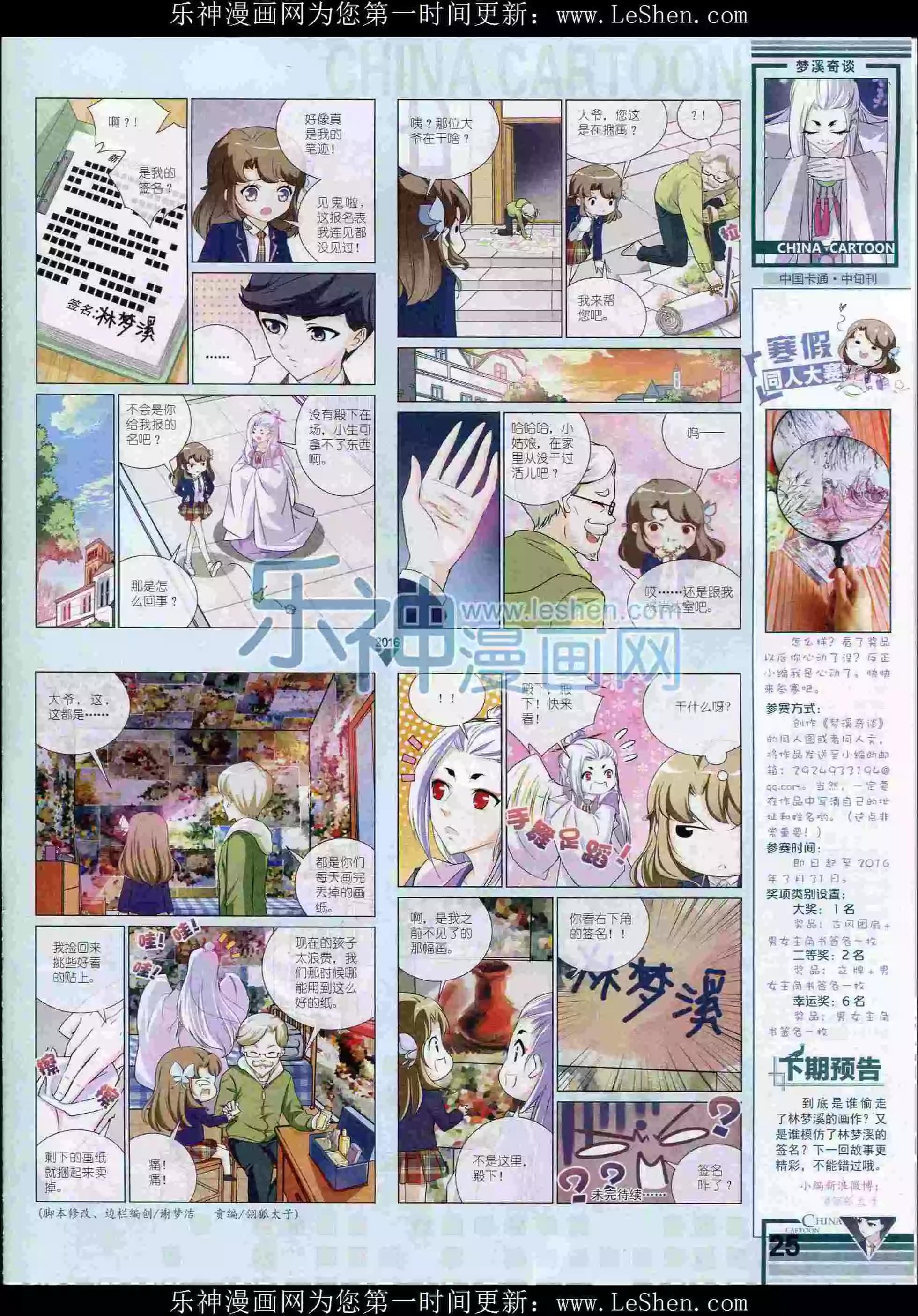 《中国卡通》16年2月中期 第27页