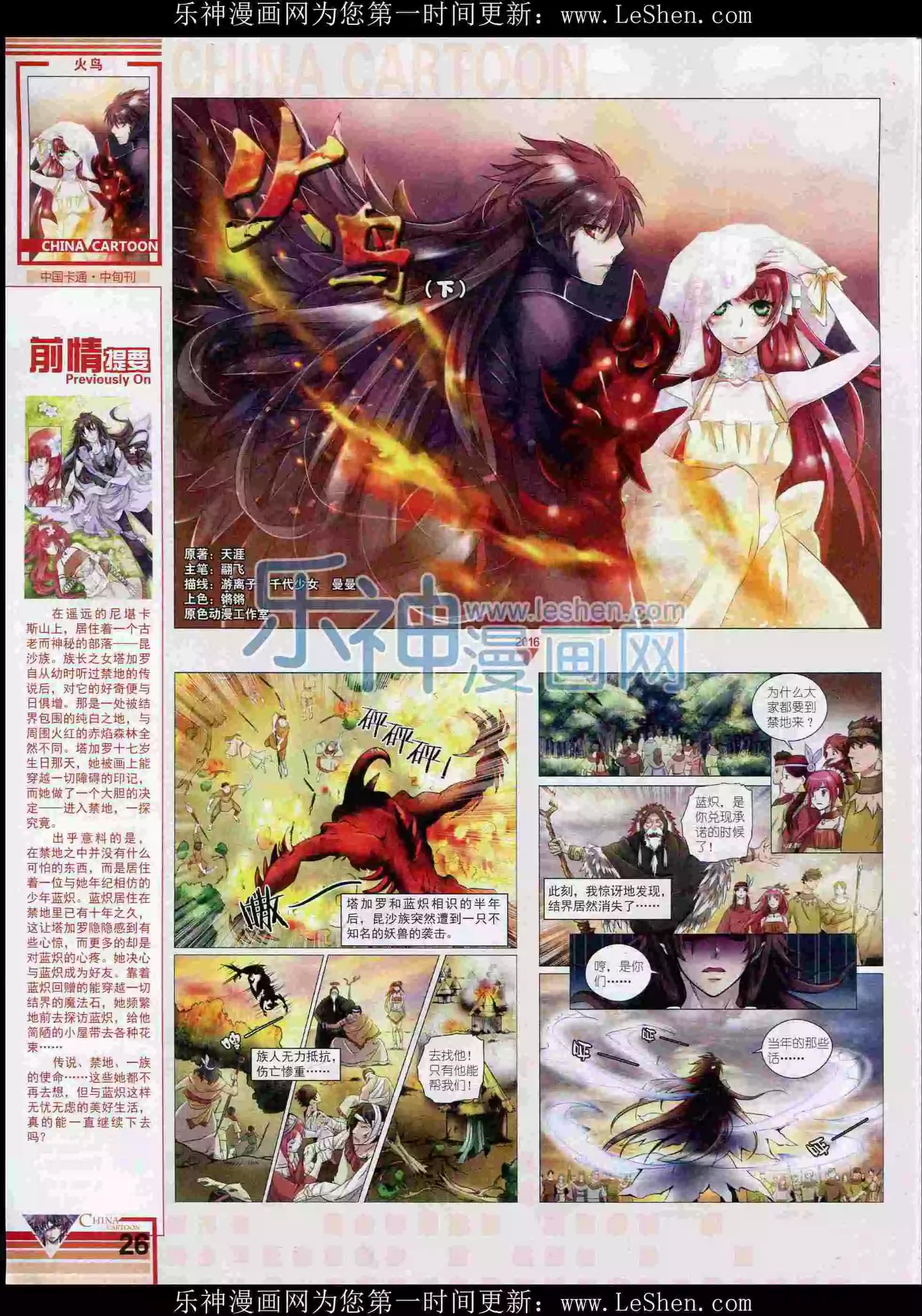《中国卡通》16年2月中期 第28页